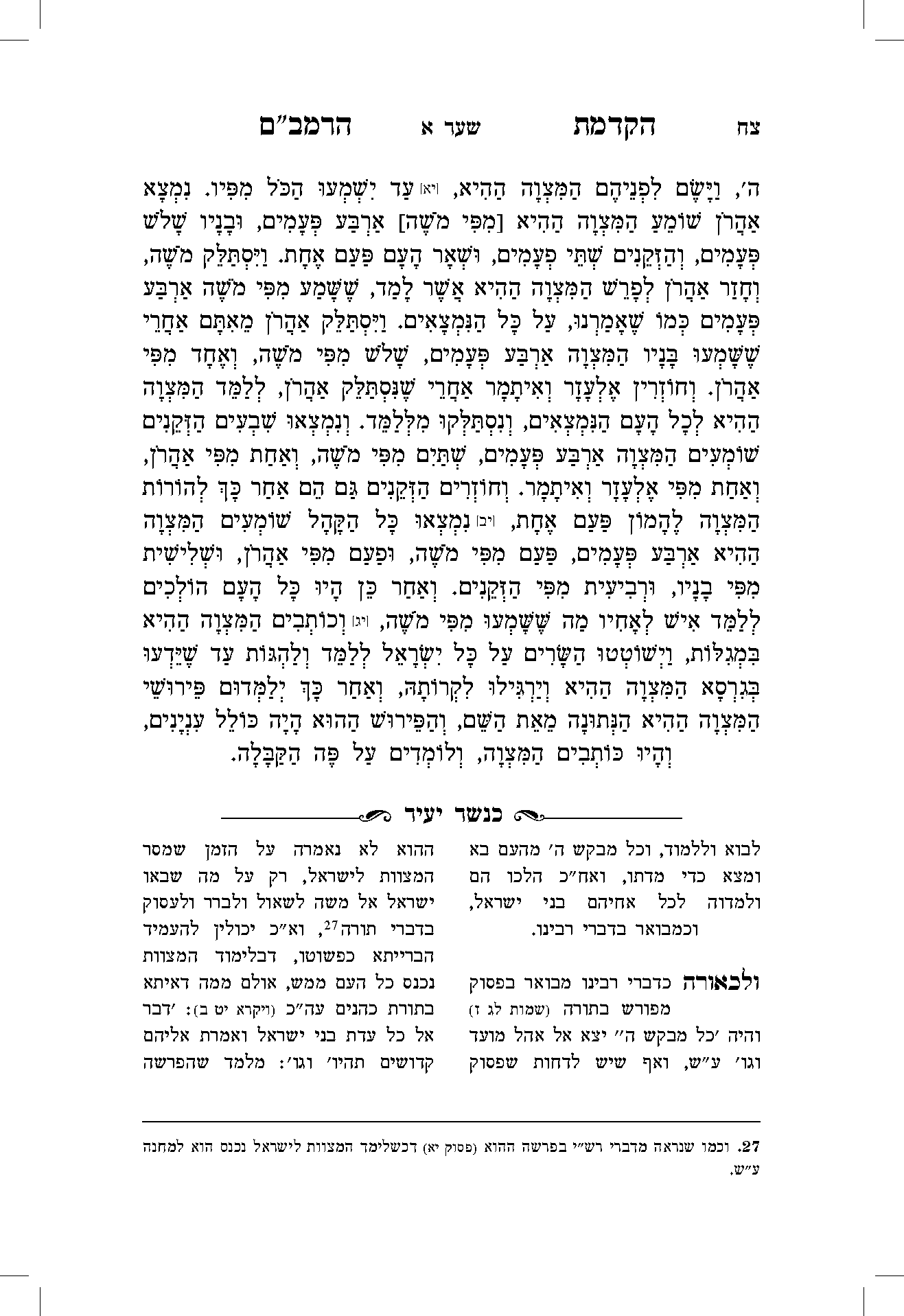 רמב"ם כנשר יעיר