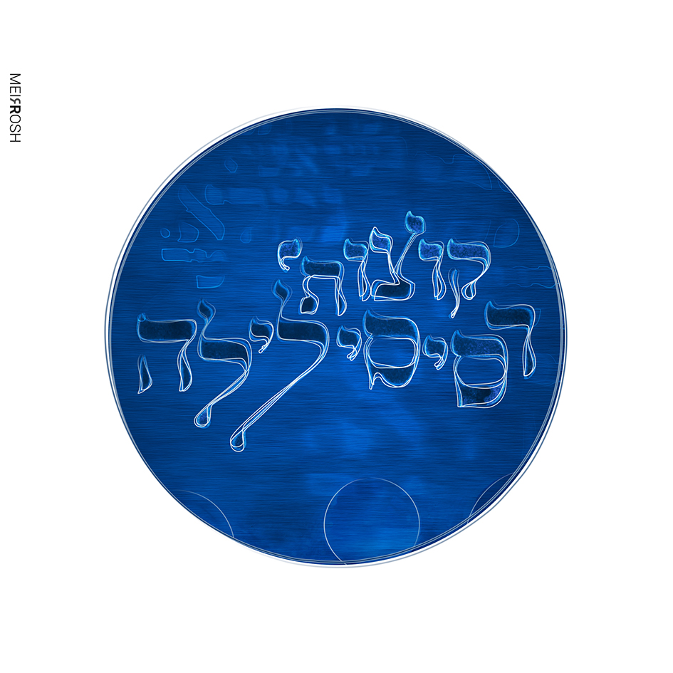 רסיסי לילה MeirRoshDeisgn6