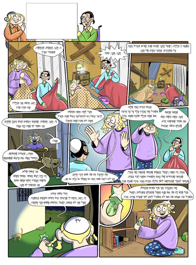 רפאל וחנני פרק 1