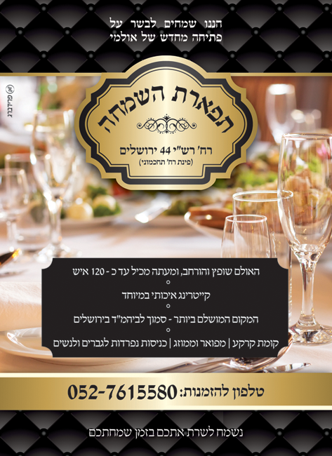 רפואה ושמחה עמוד