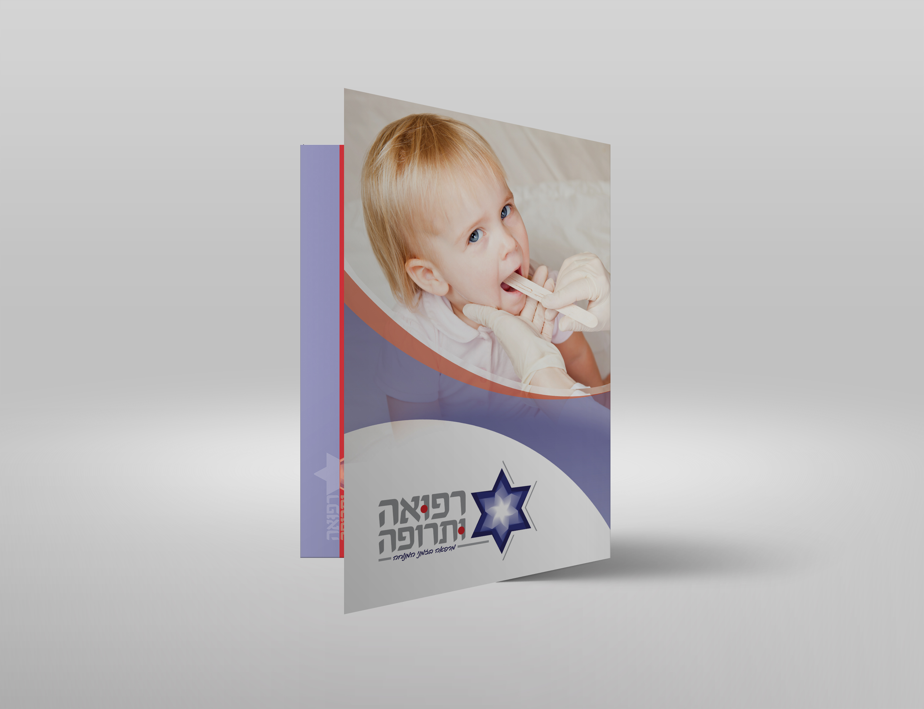 רפואה ותרןפה