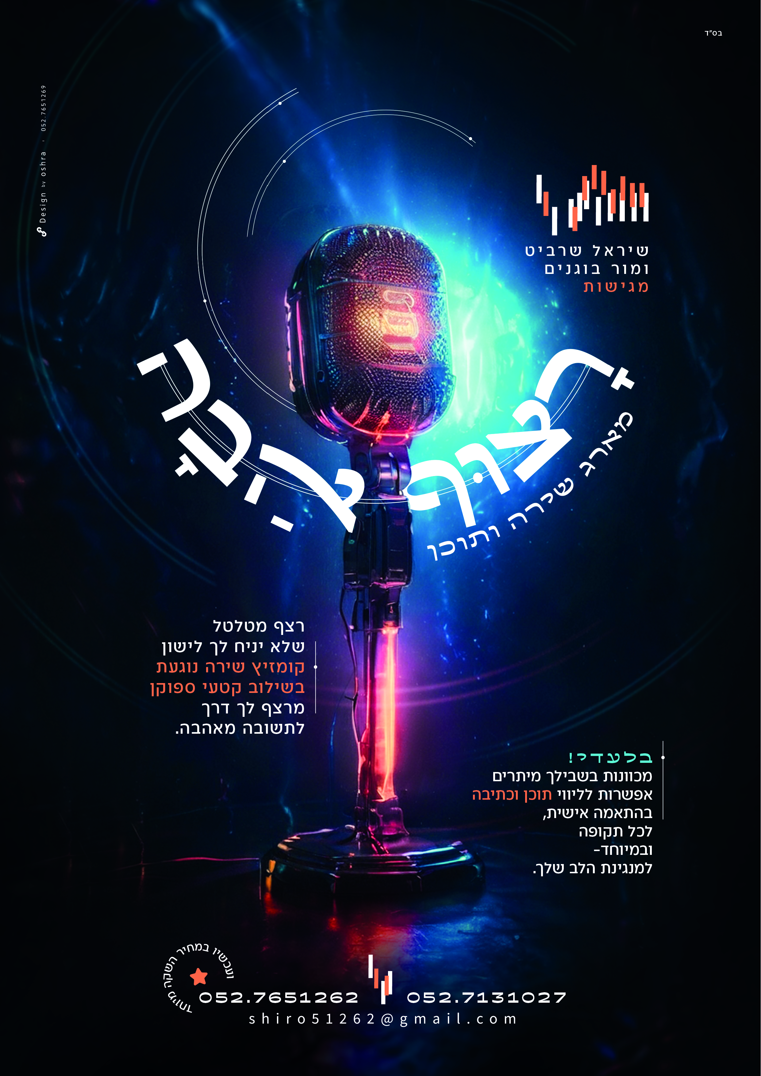 רצוף אהבה.jpg