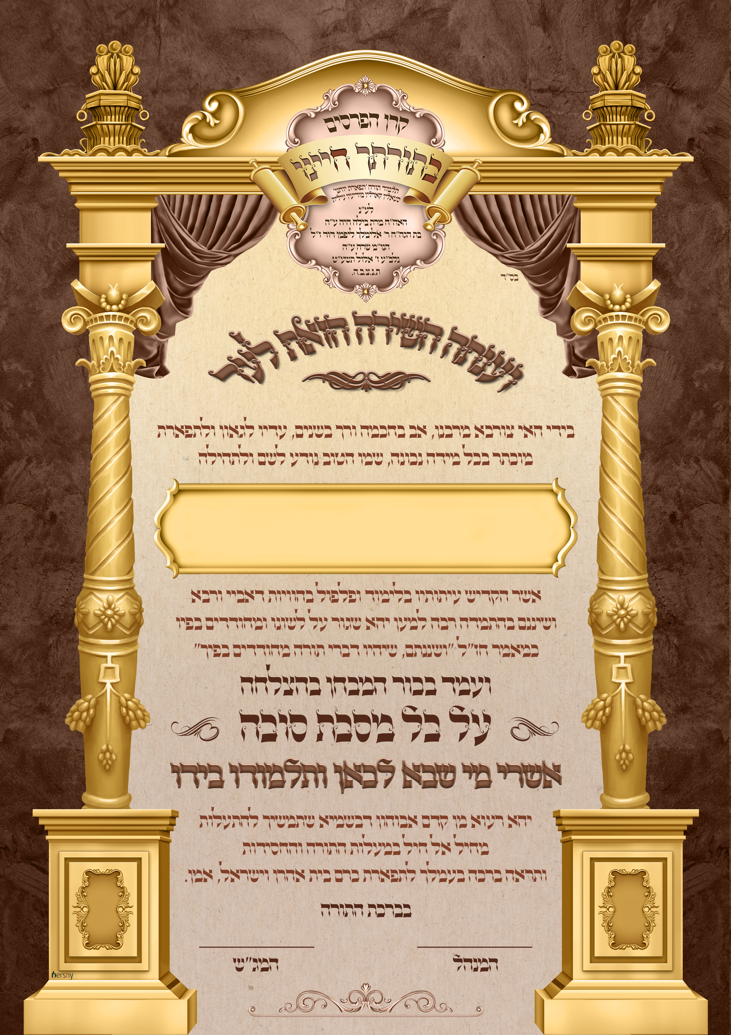 רקע תעודה בתורתך חיינו.jpg