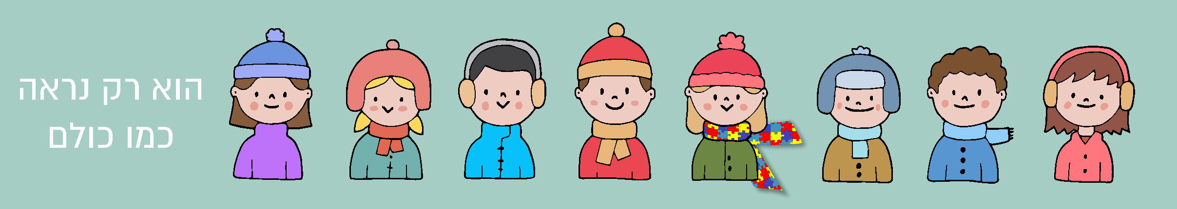 רק נראה כמו כולם