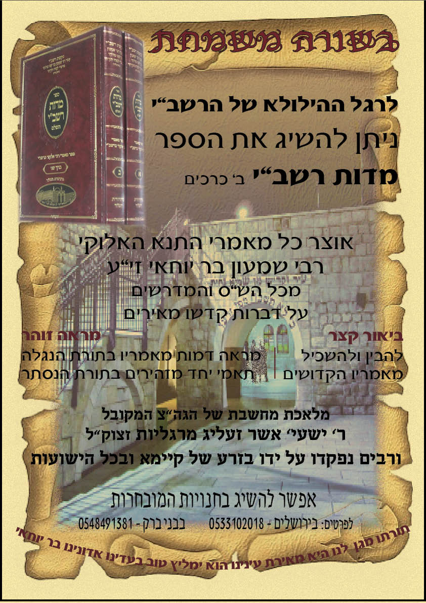 רשבי מודעה פרסום