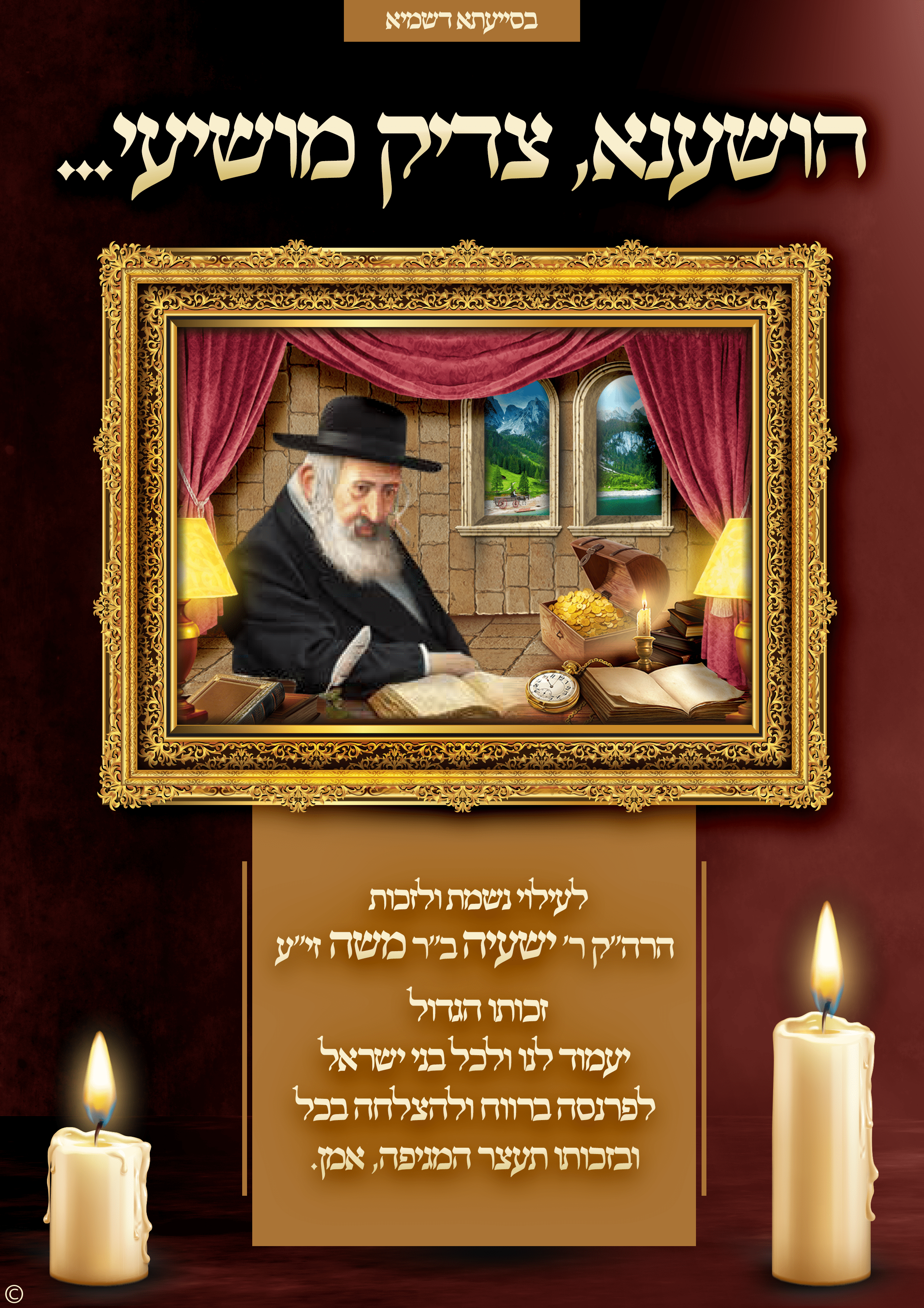 ר' ישעילה ג' אייר.png