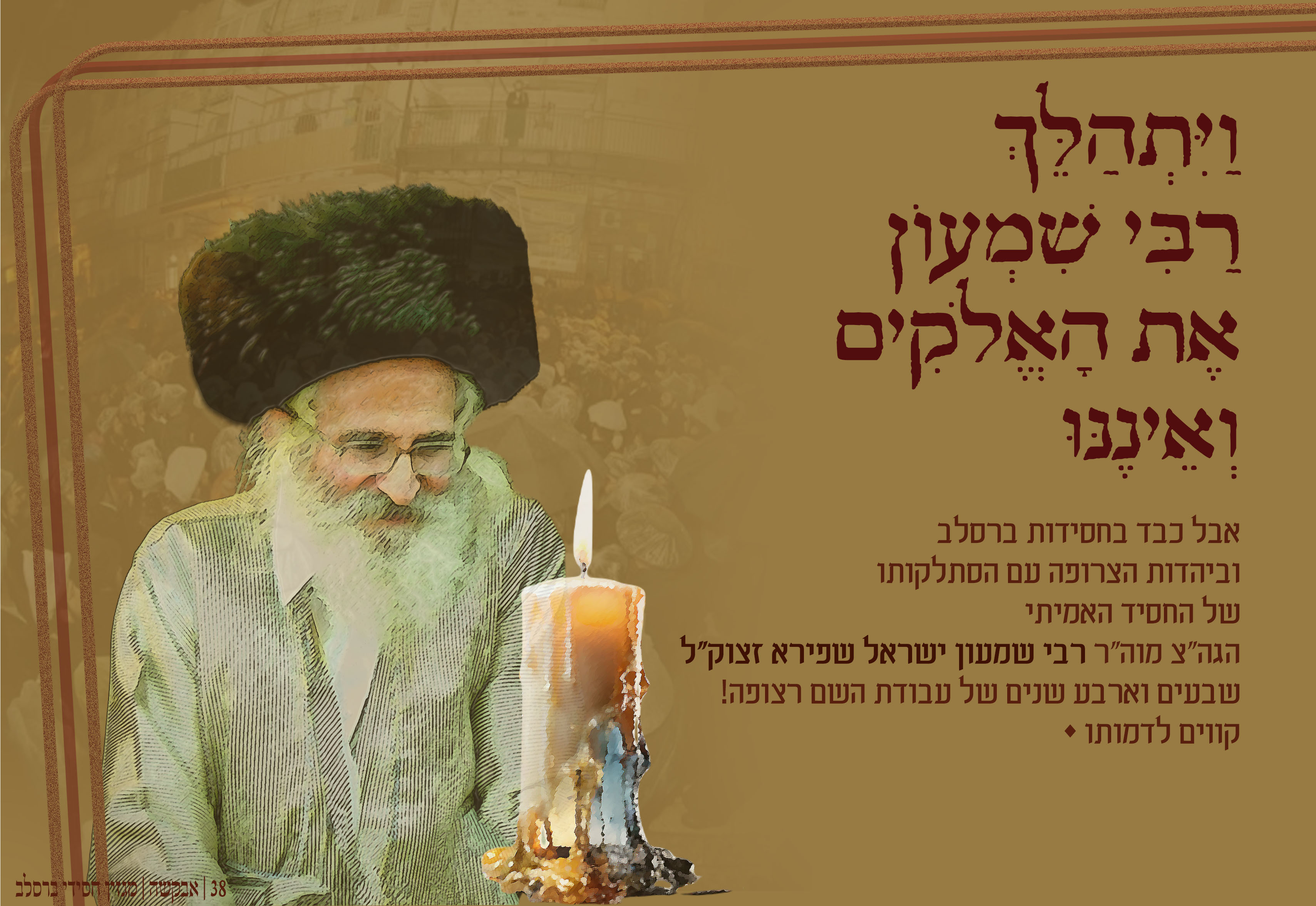 ר שמעון שפירא copy.jpg