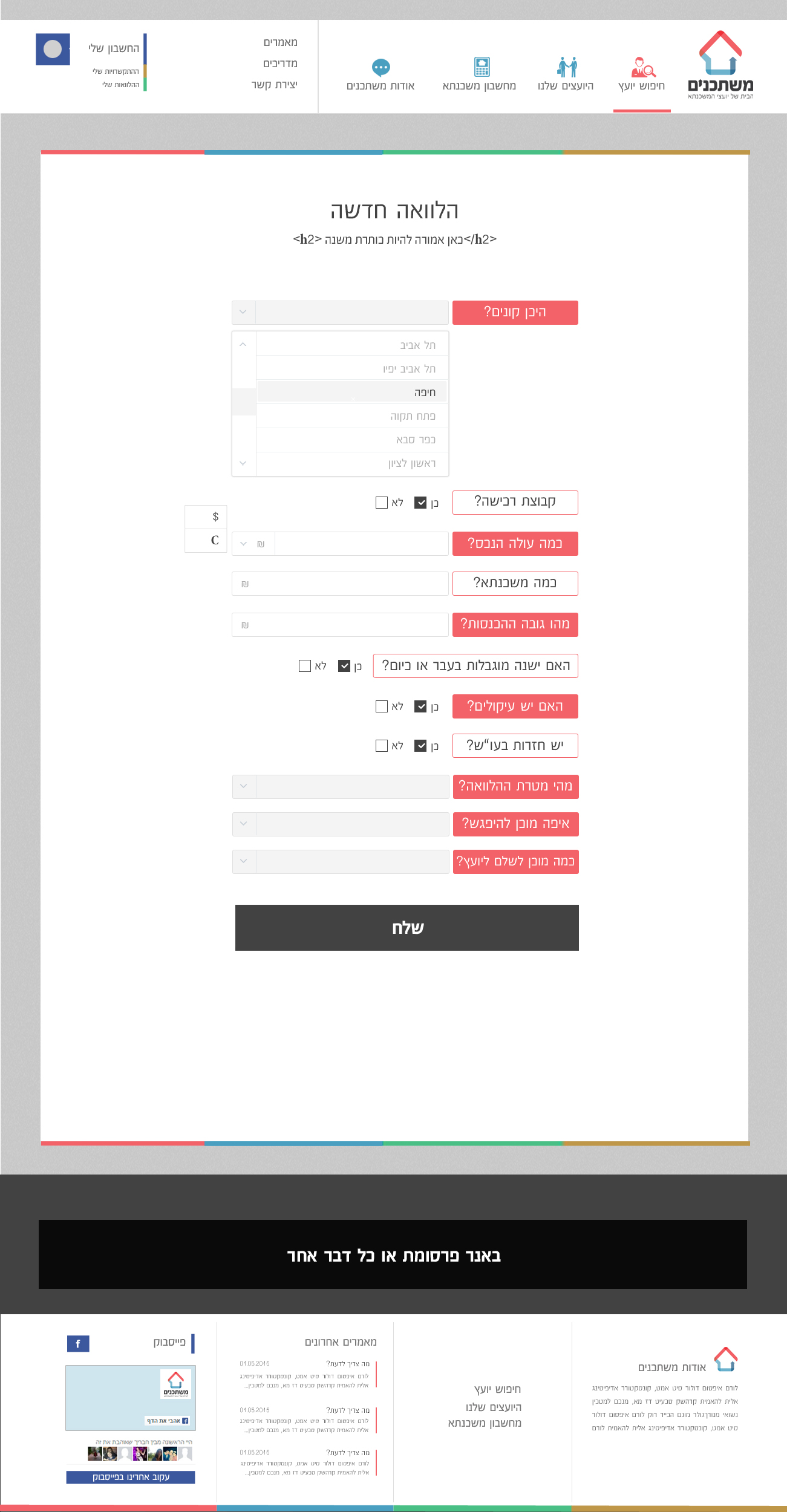 שאלון הלוואה חדשה1