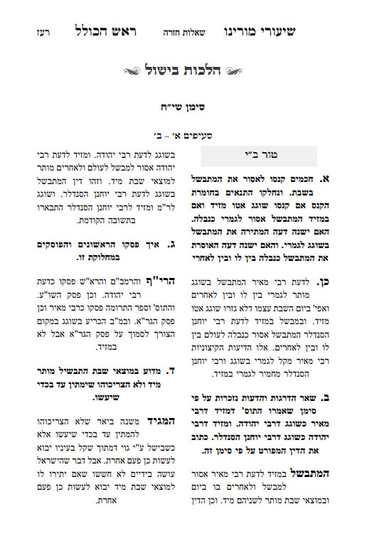 שאלות חזרה_שתי טורים.jpg