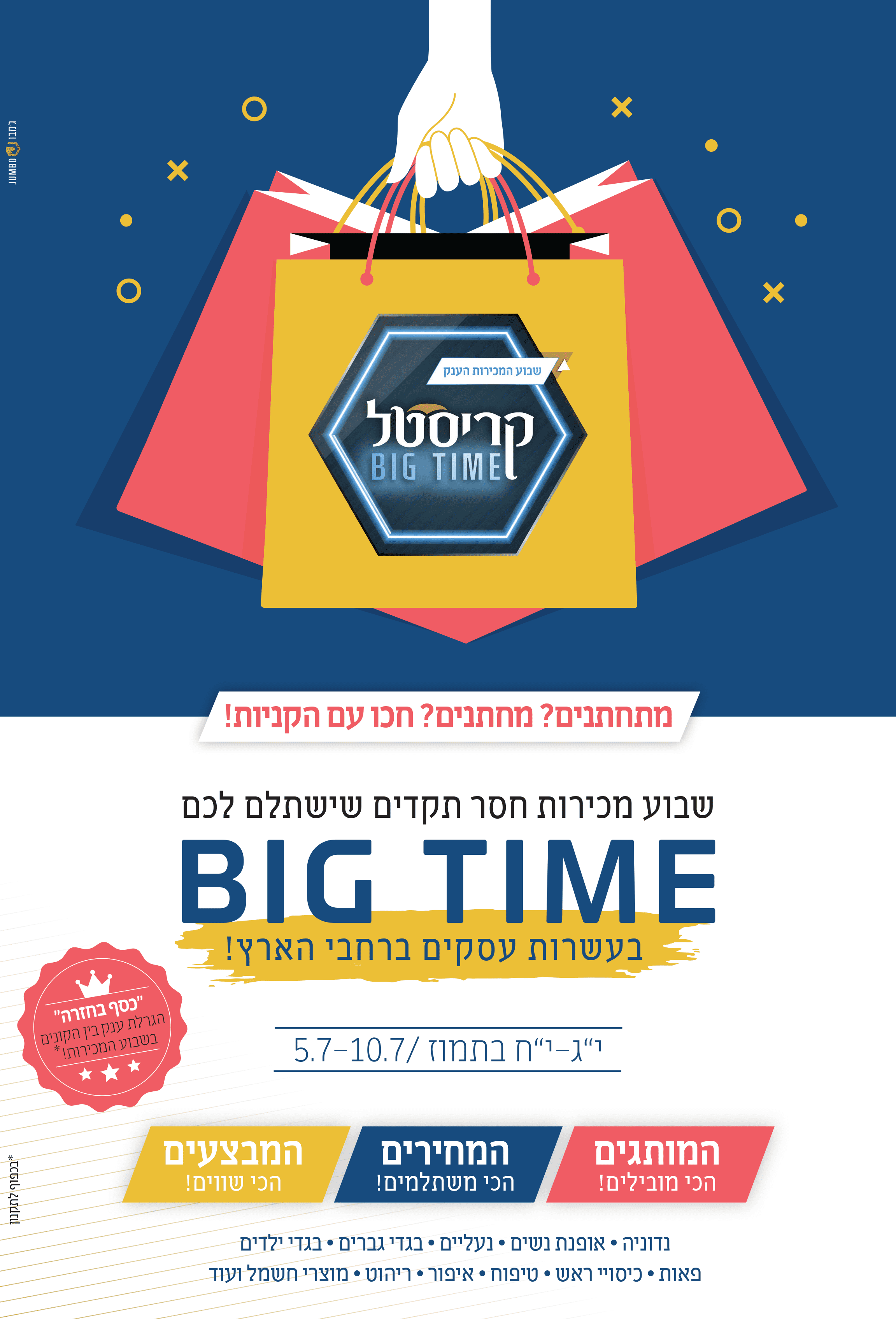 שבוע כלות קריסטל copy.png