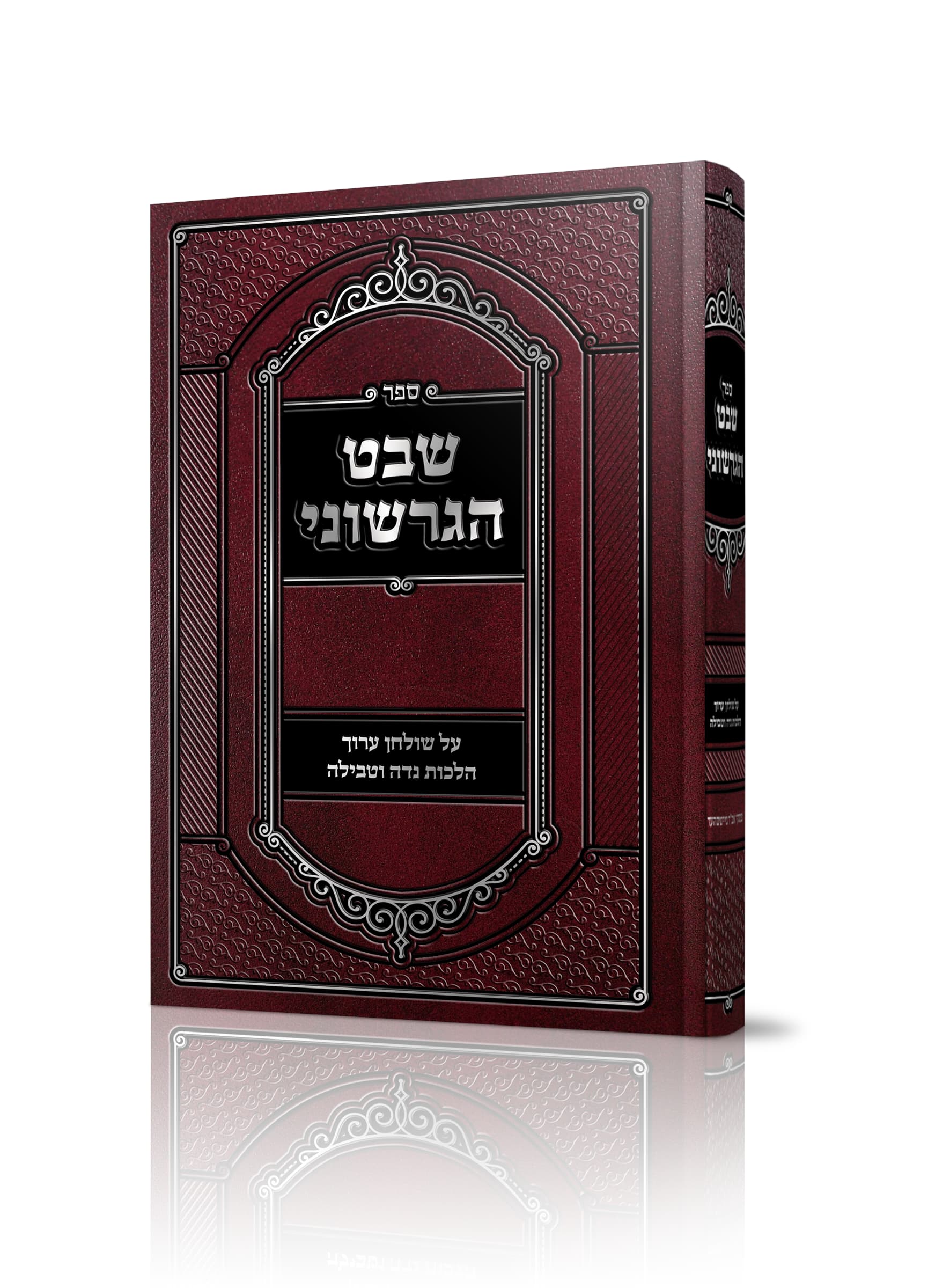 שבט הגרשוני