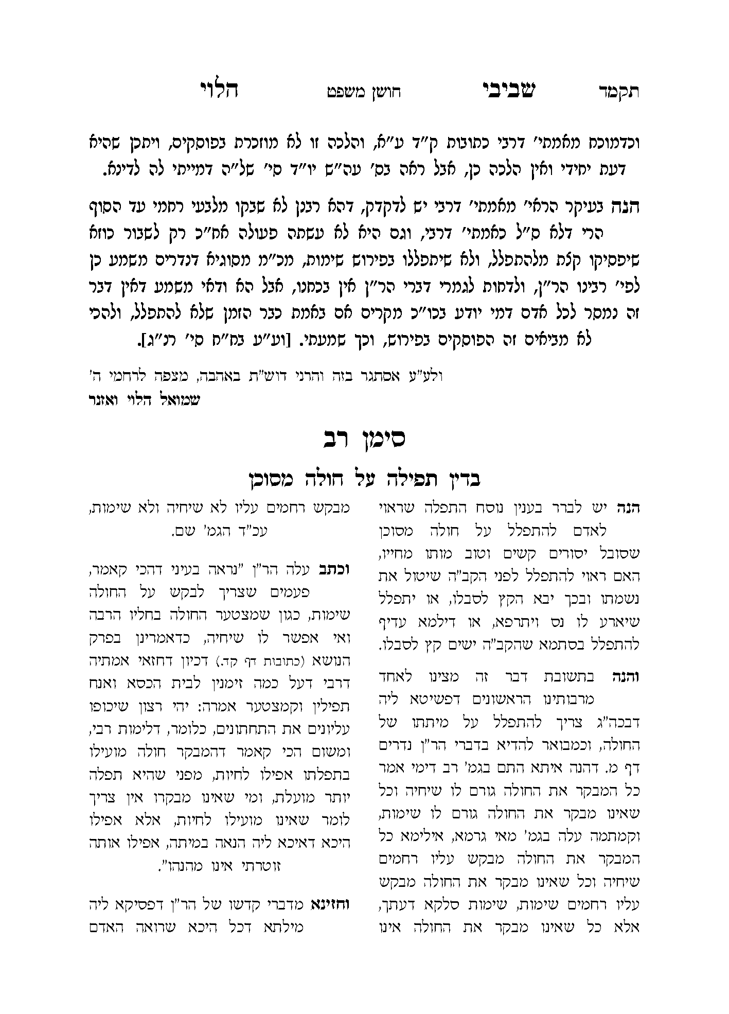 שביבי הלוי עמוד 2