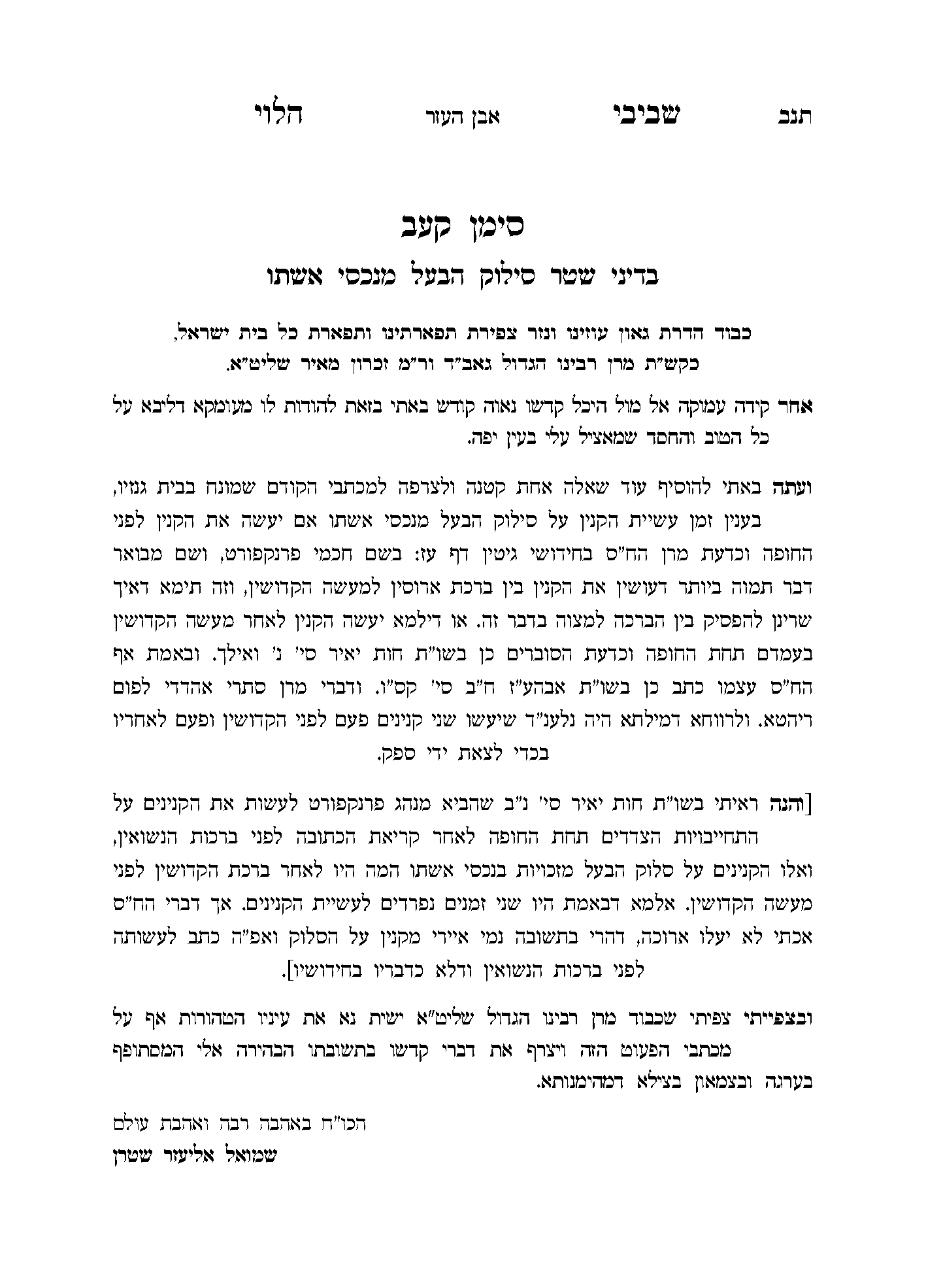 שביבי הלוי עמוד 3