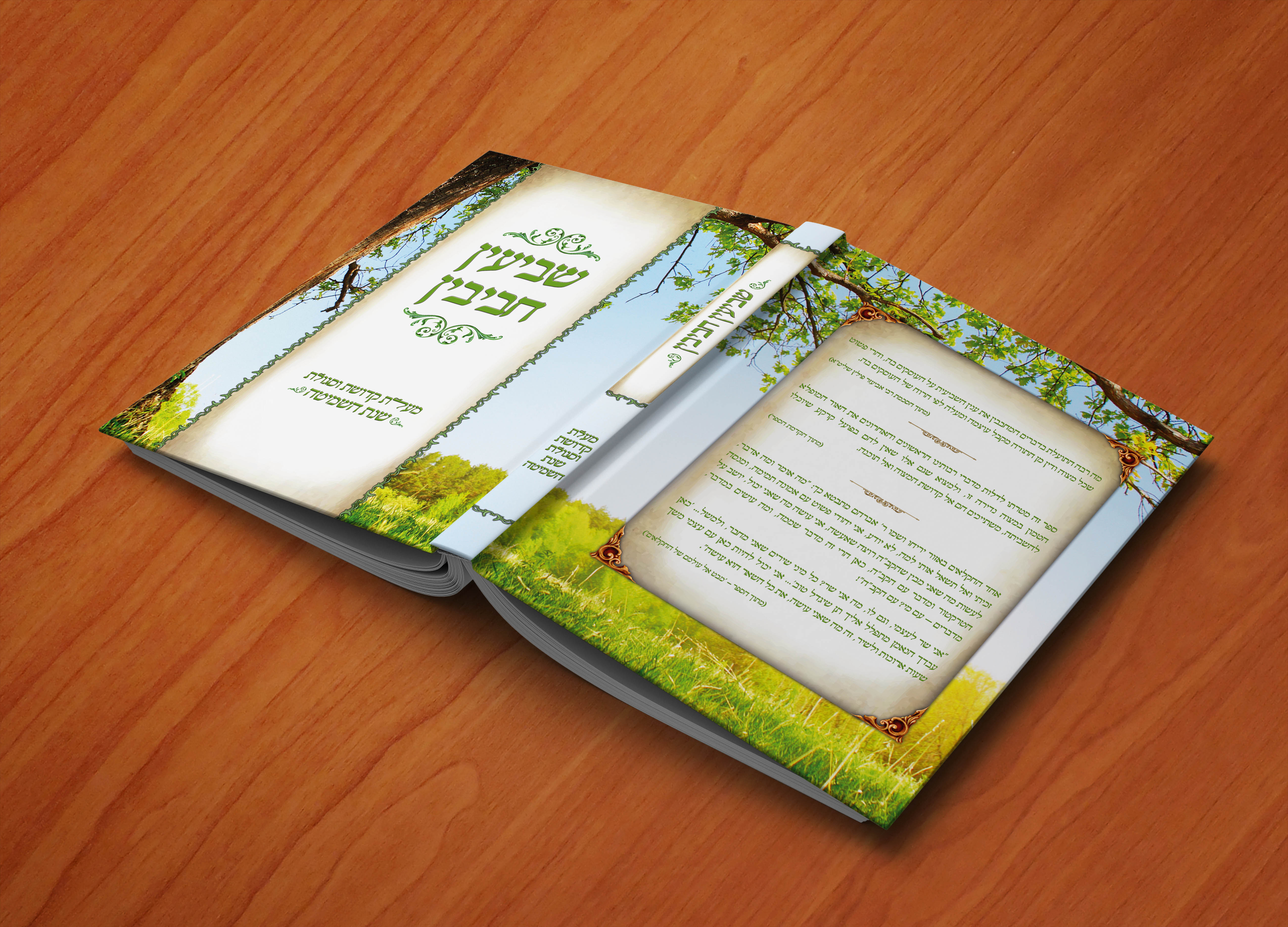 שביעין חביבין - כריכה.jpg