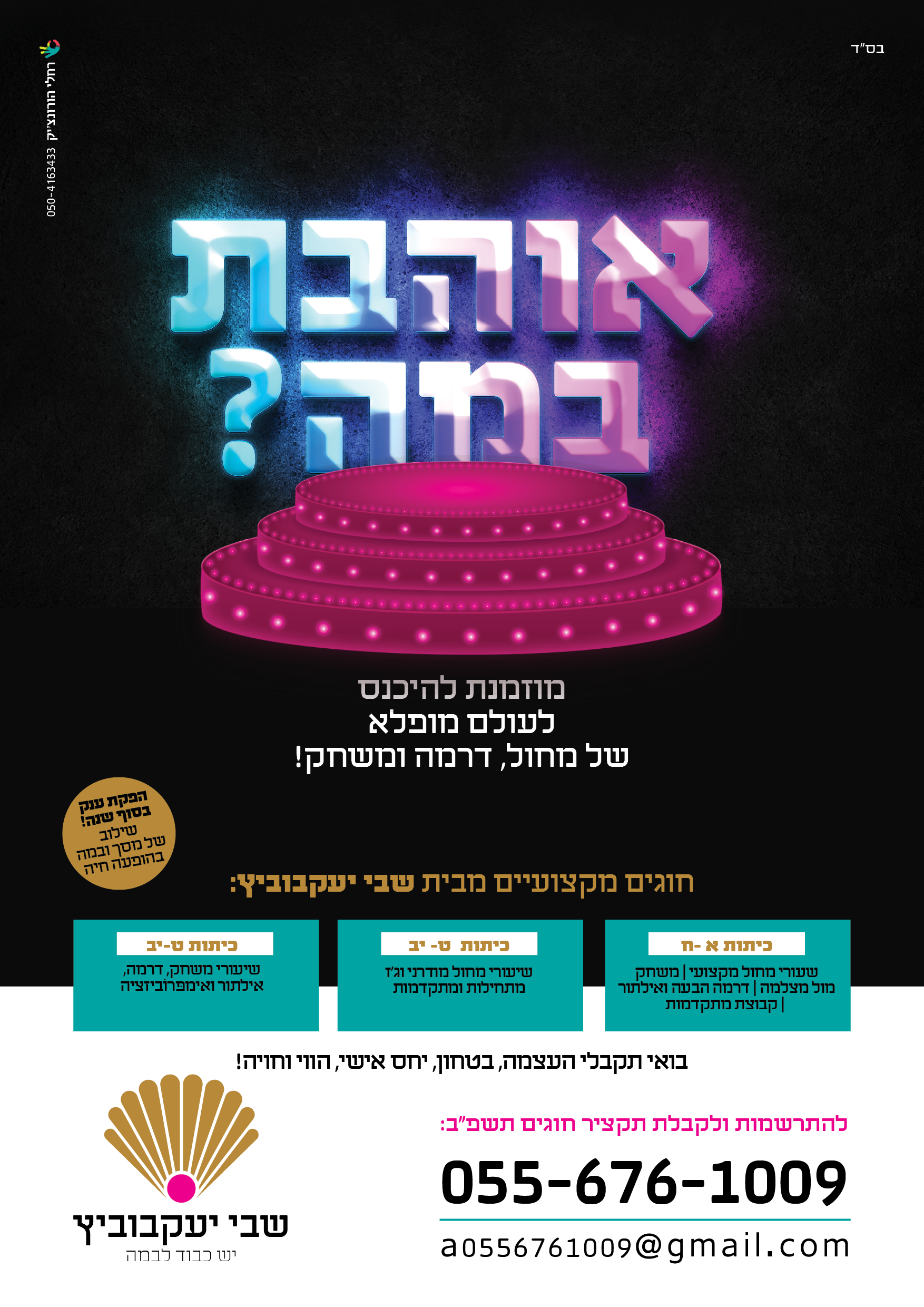 שבי יעקבוביץ.png