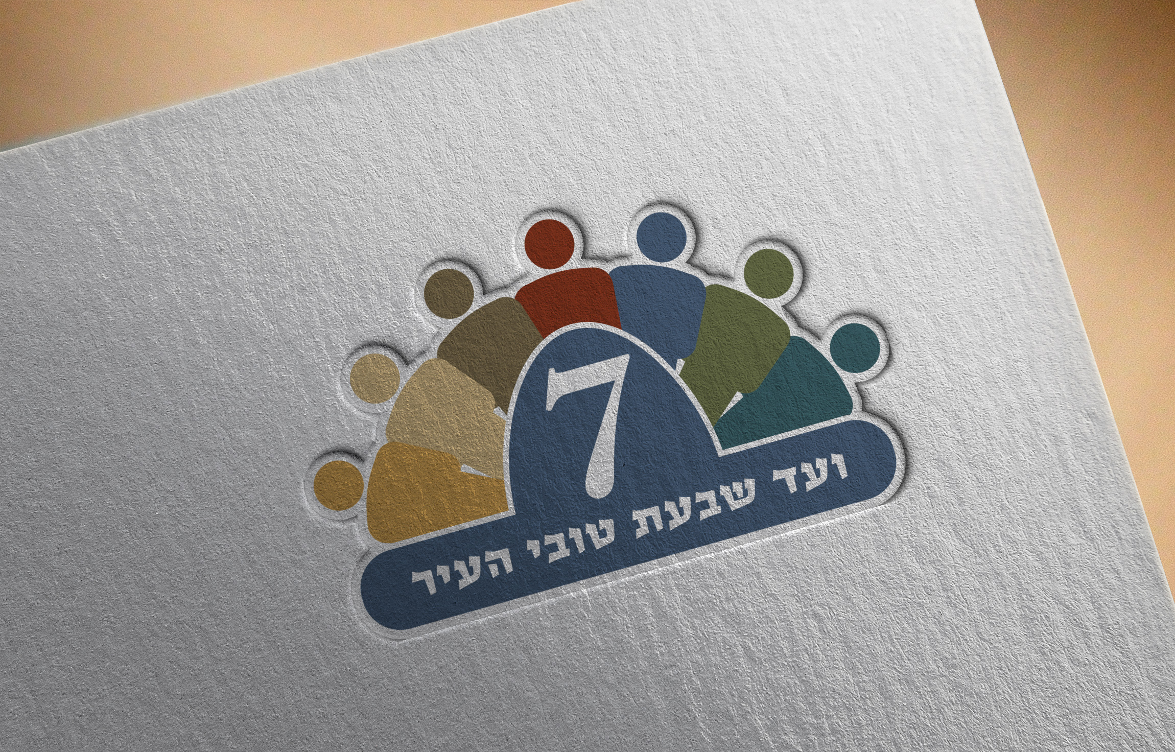 שבעת-טובי-העיר