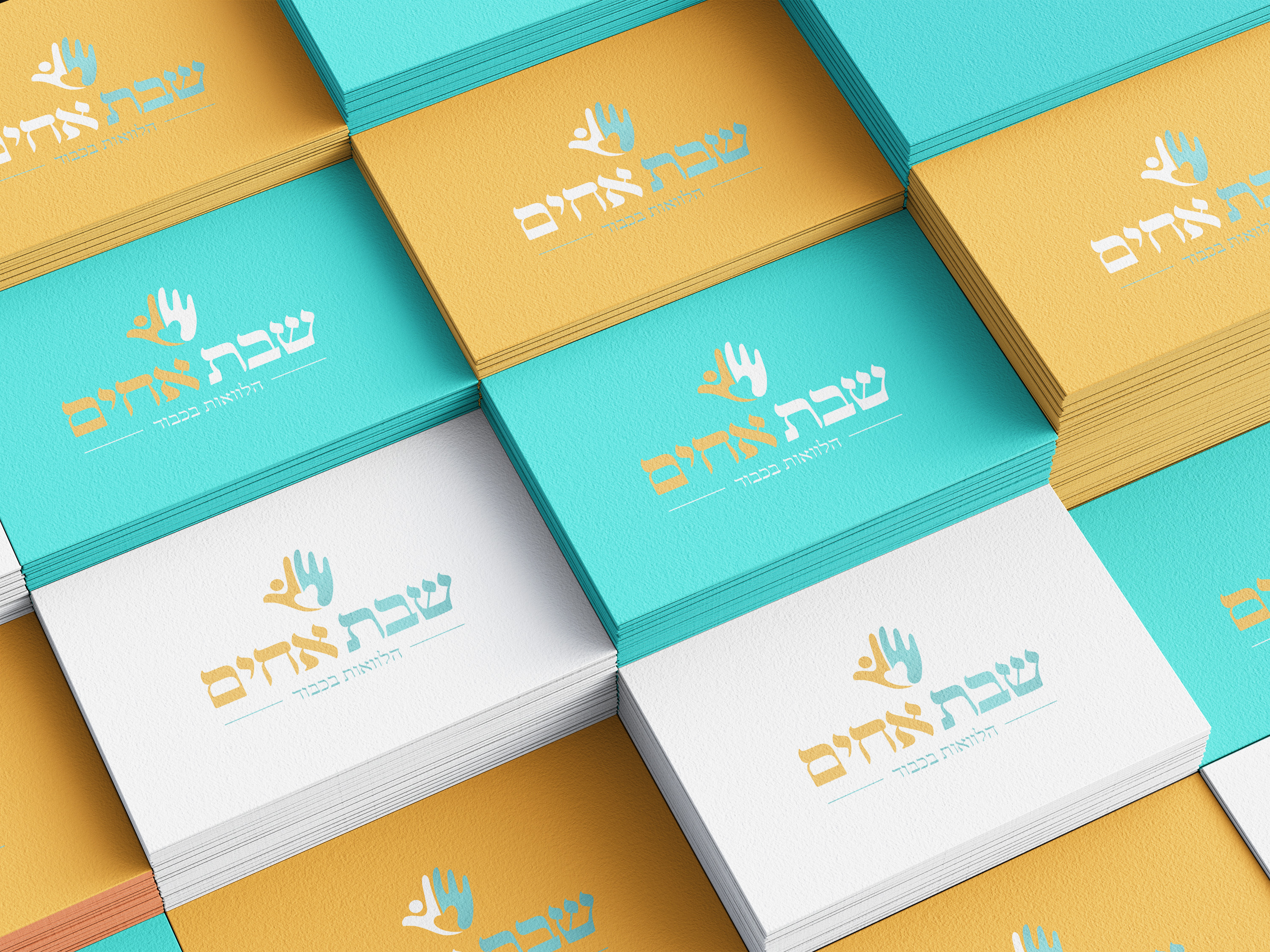 שבת אחים... (2).jpg