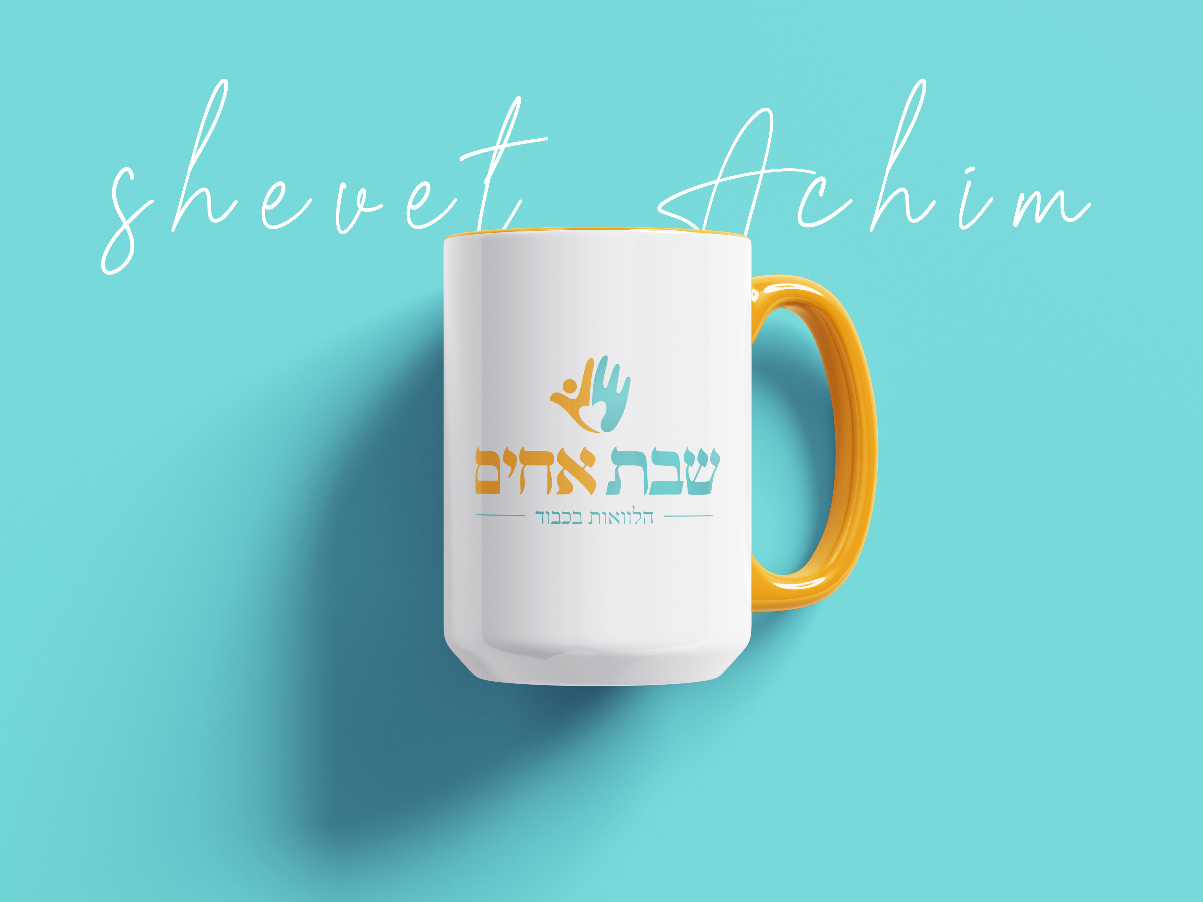 שבת אחים....jpg