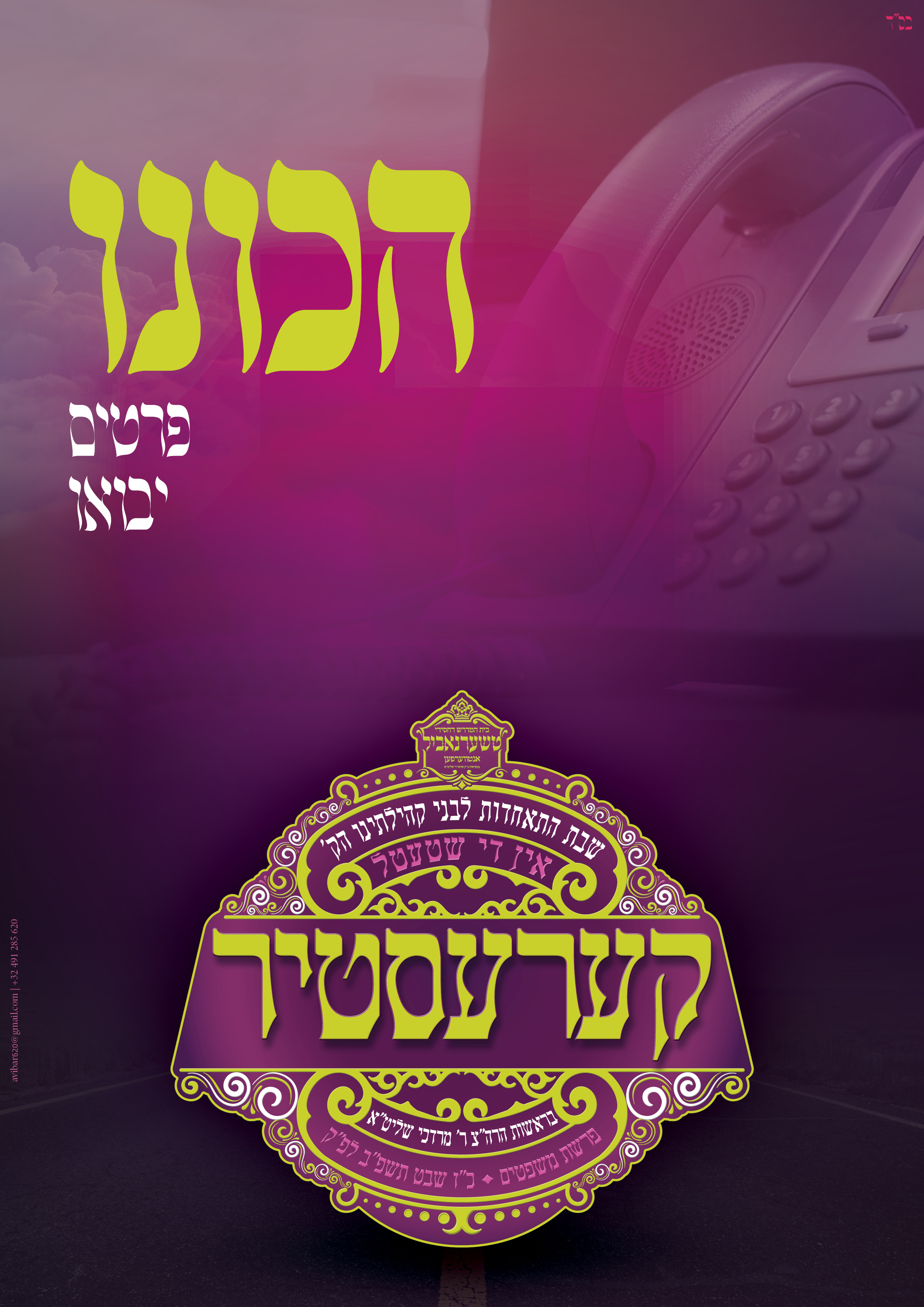 שבת התאחדות2.jpg