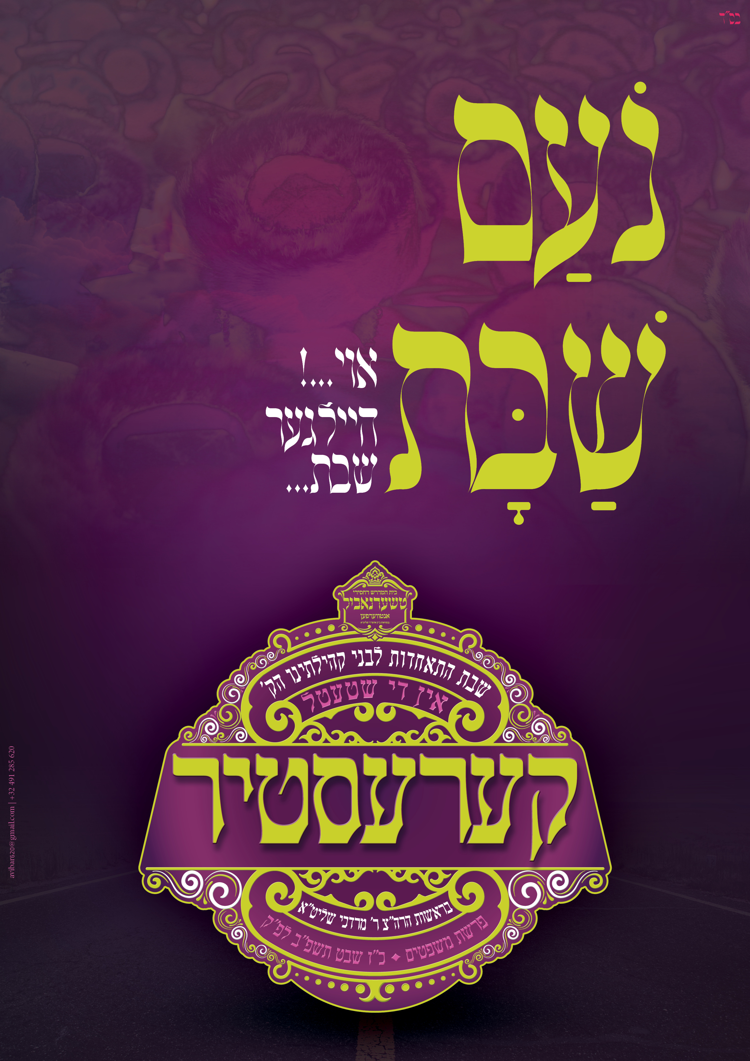 שבת התאחדות3.jpg