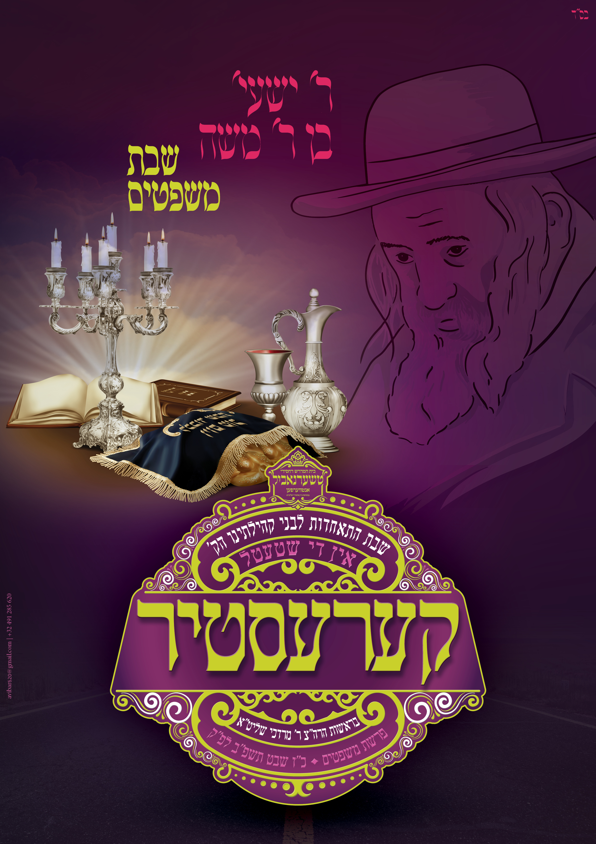 שבת התאחדות4.jpg