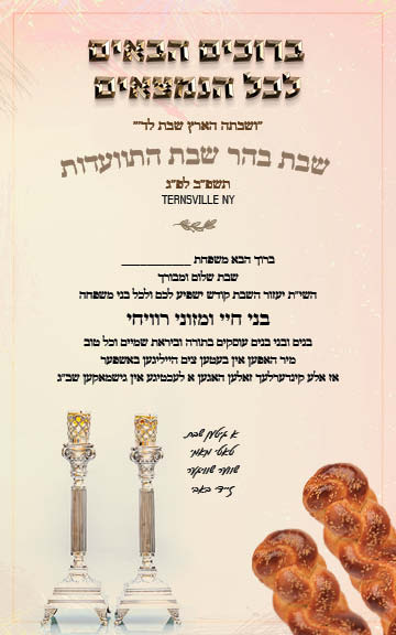 שבת התוועדות2.jpg