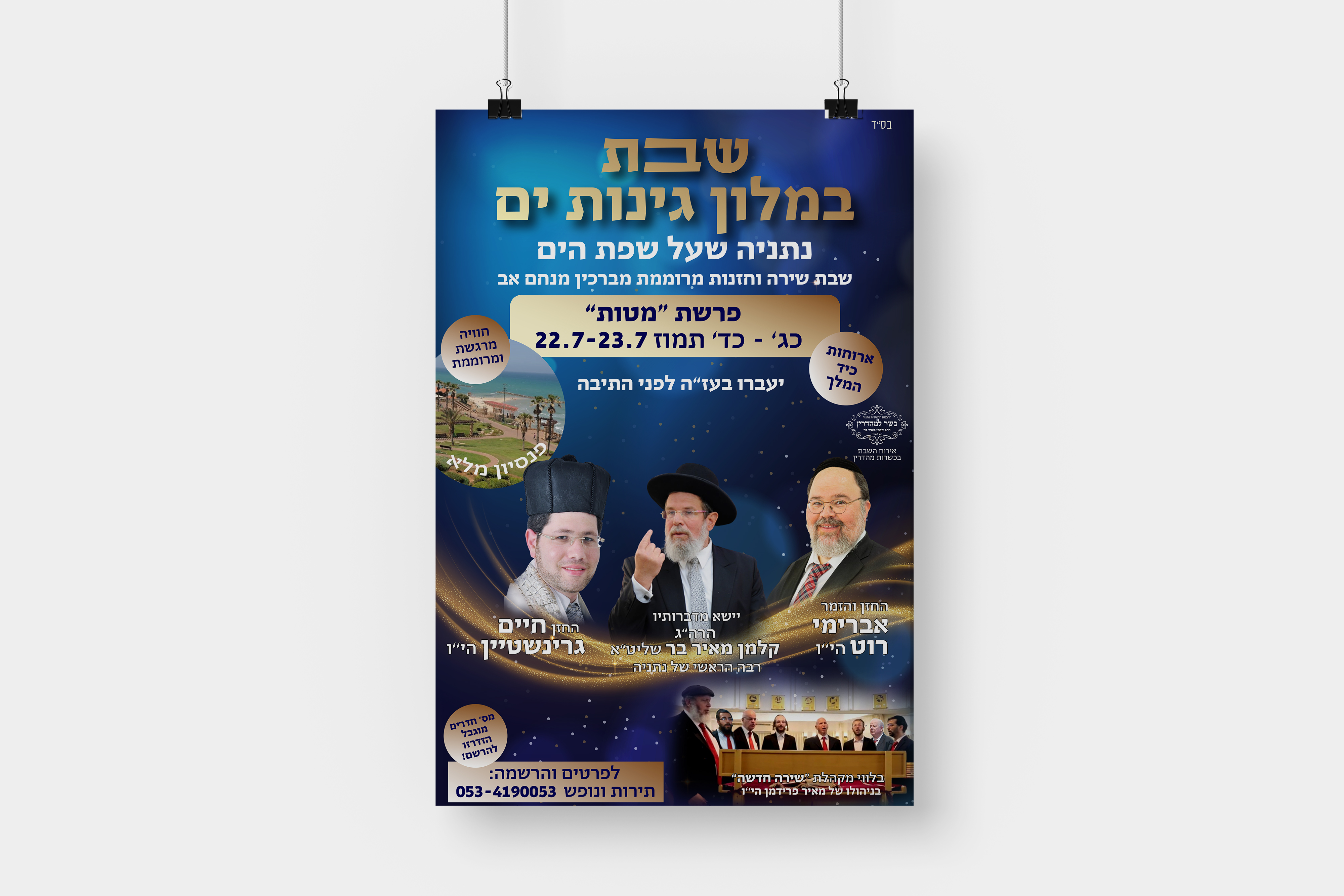 שבת חזנות.jpg