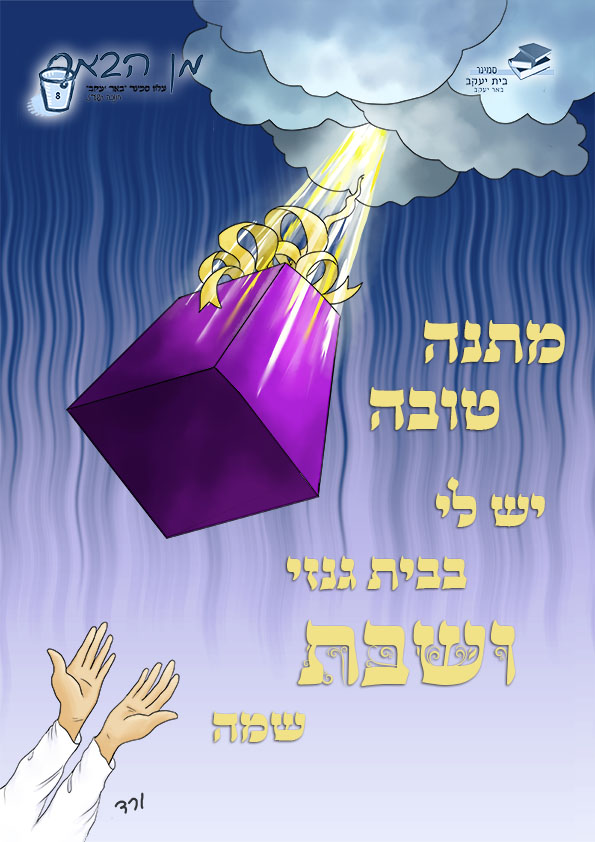 שבת שמה