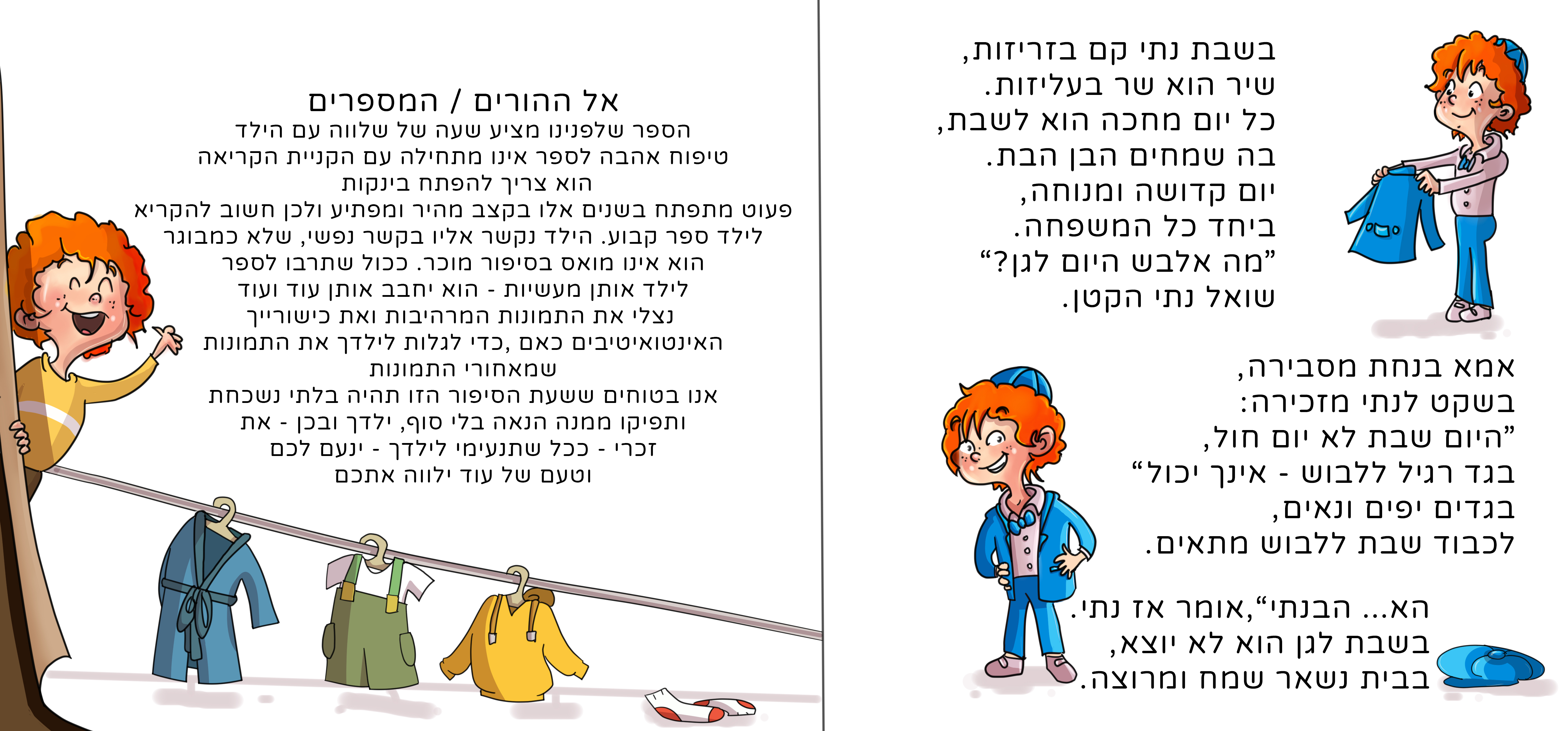 שבת תמונה צבוע.jpg