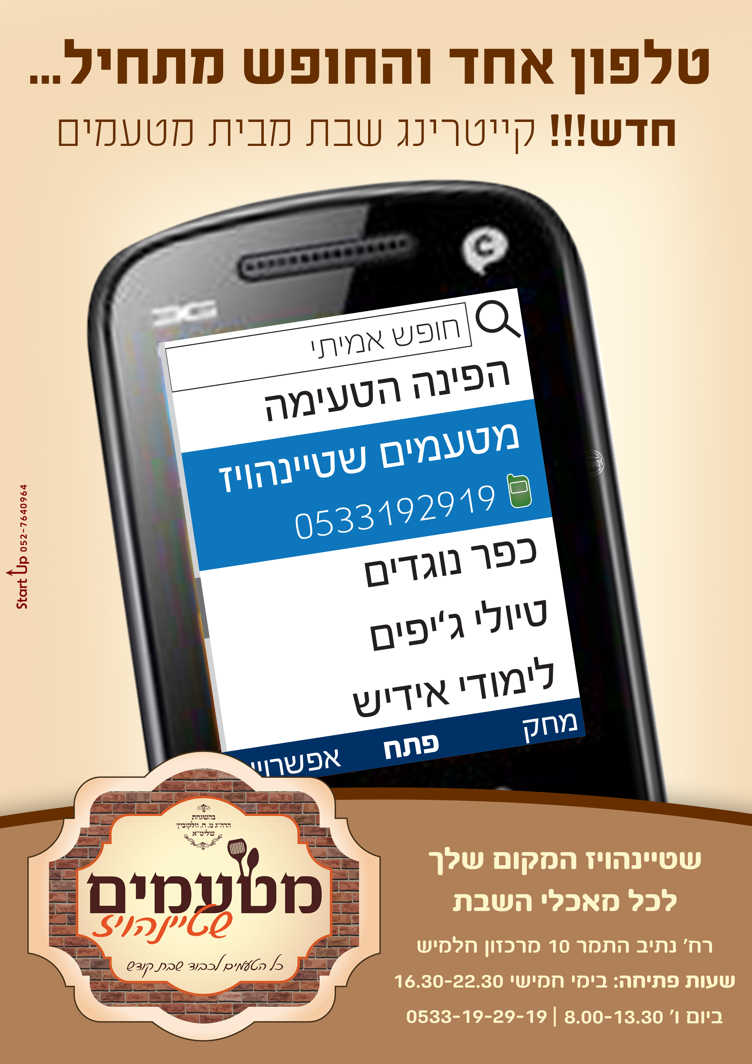 שבת Copy
