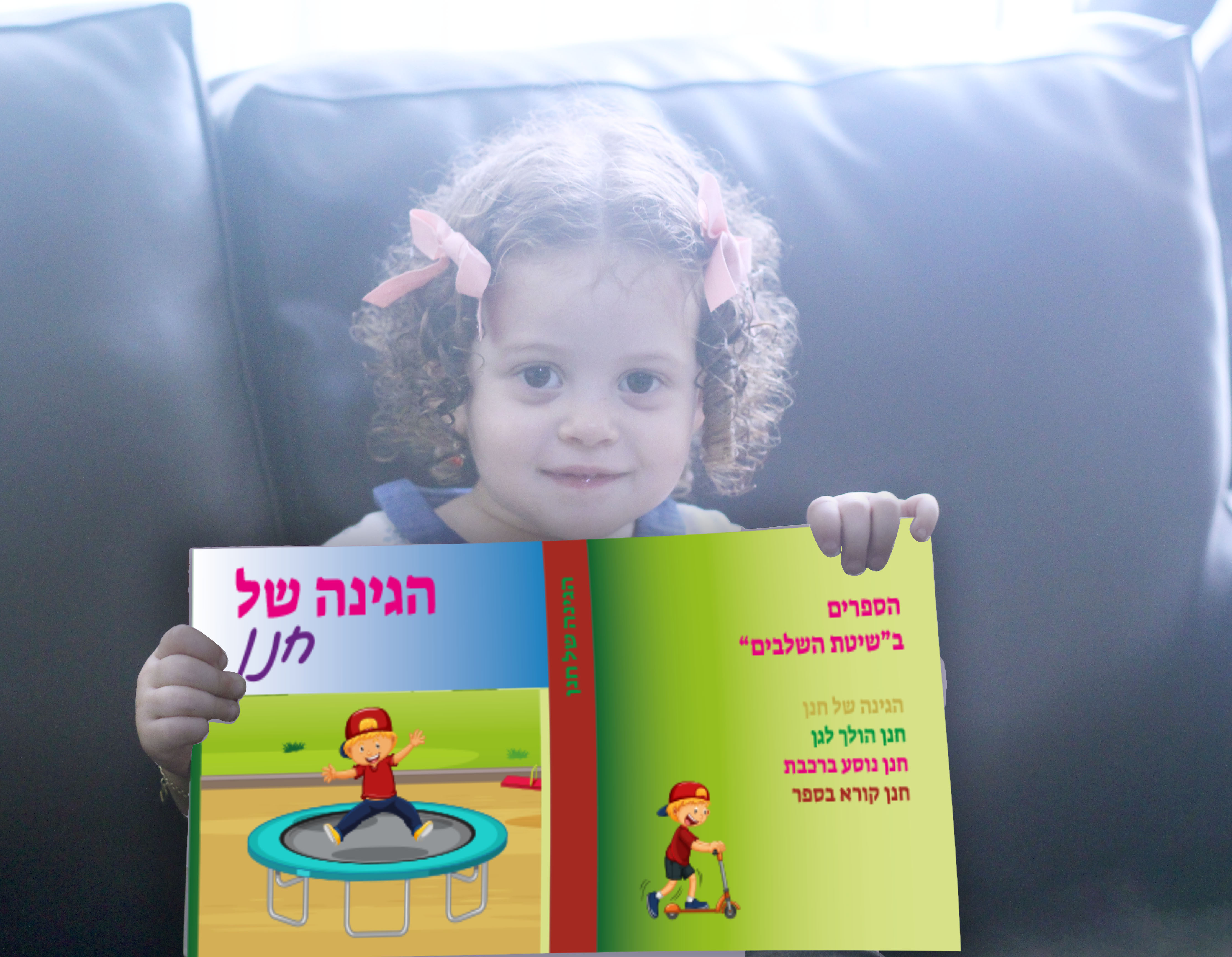 שב כריכה לספר מוקאפ.jpg