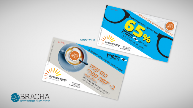 שוברים הלפרין