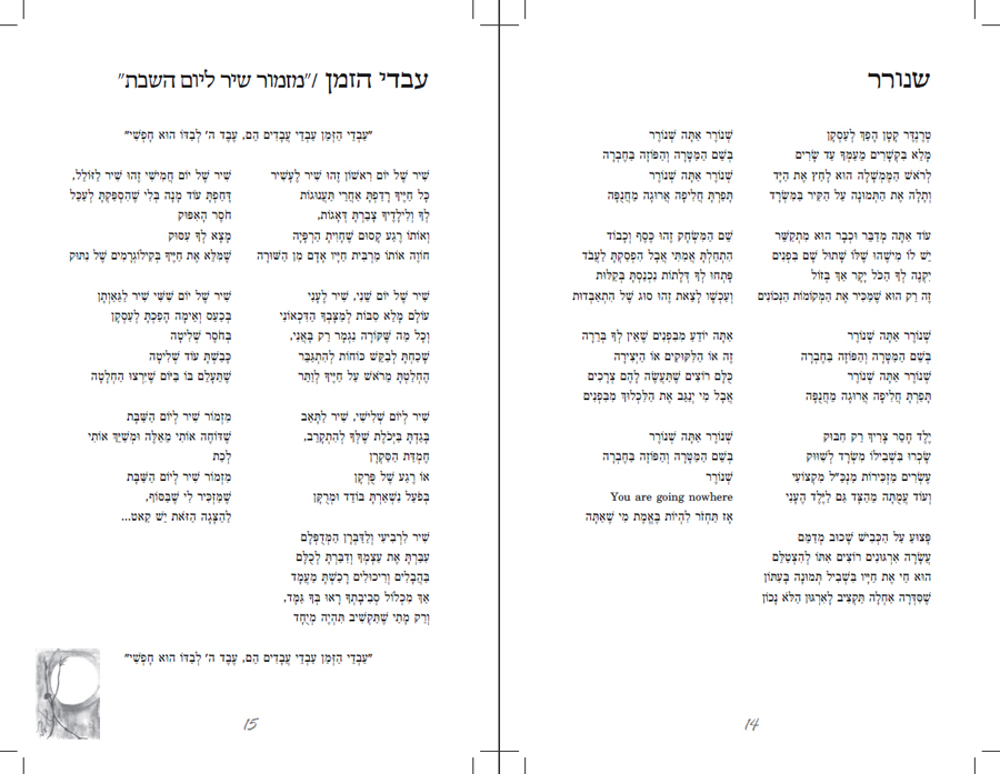 "שוברי החומות" - ספר שירים