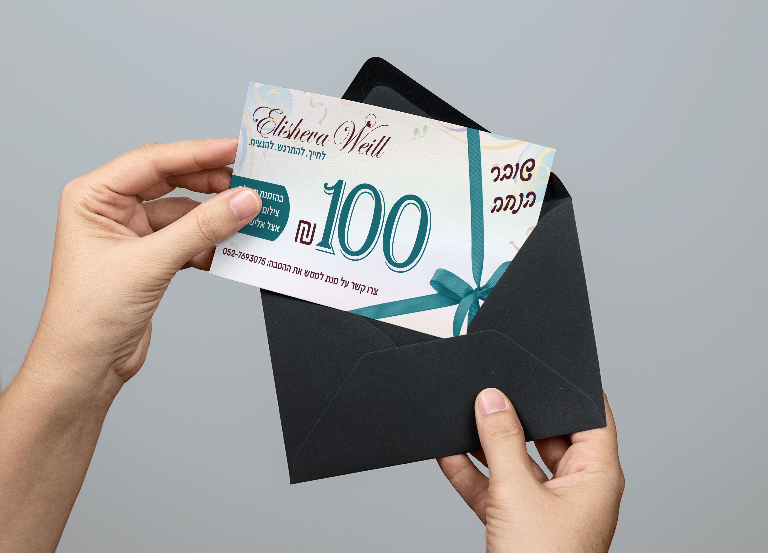 שובר הנחה - אלישבע וייל