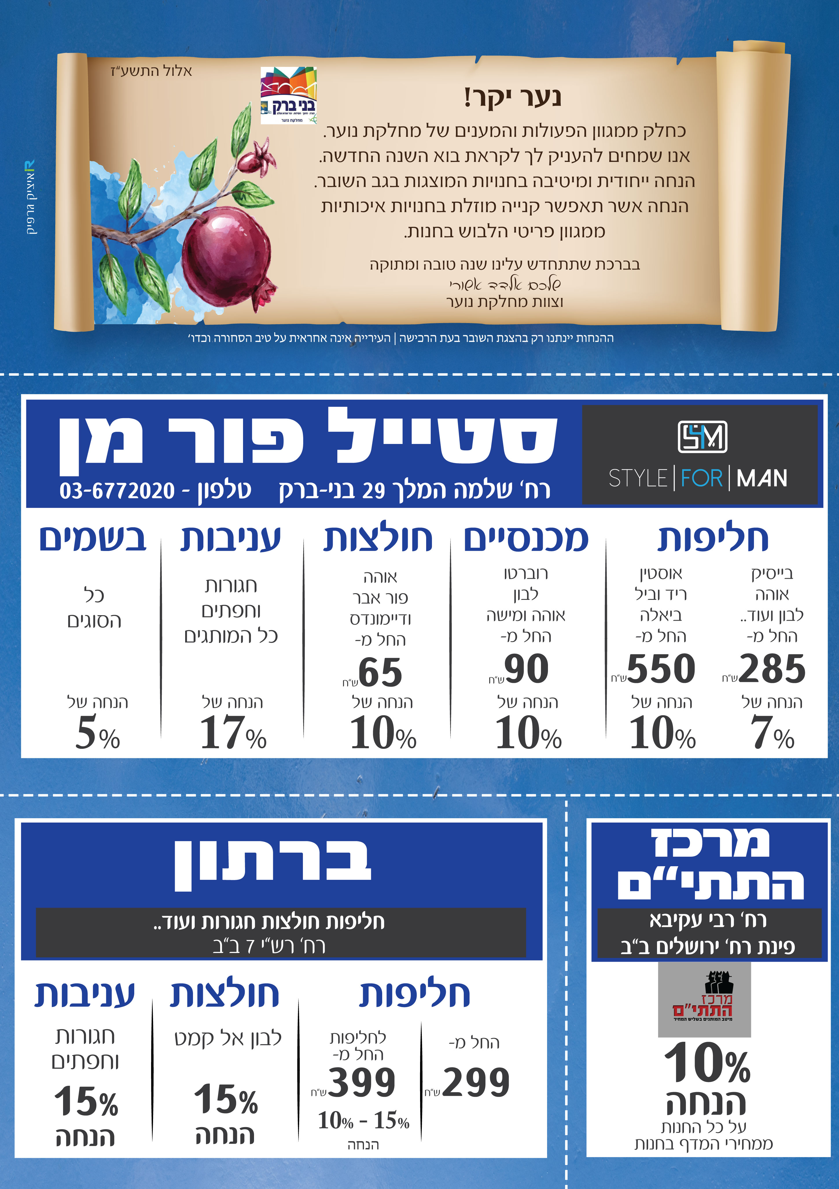 שובר הנחה עיריית בני ברק