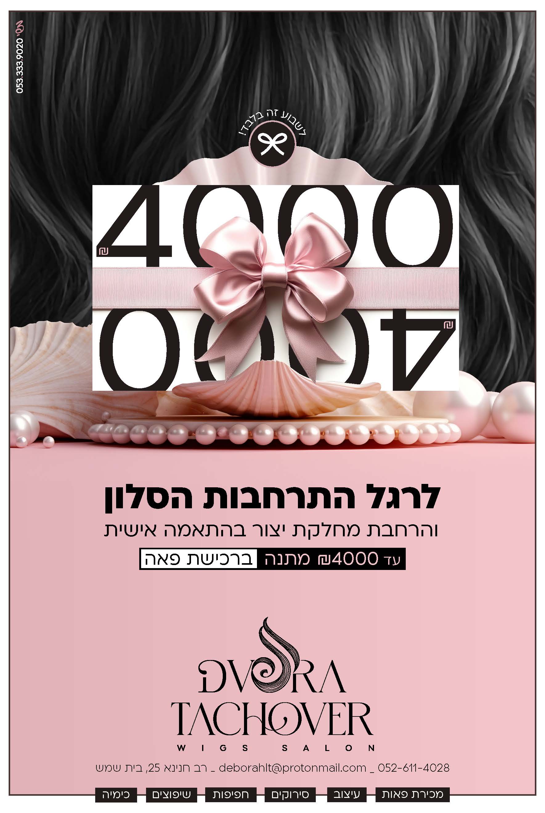שובר מתנה 4000.jpg