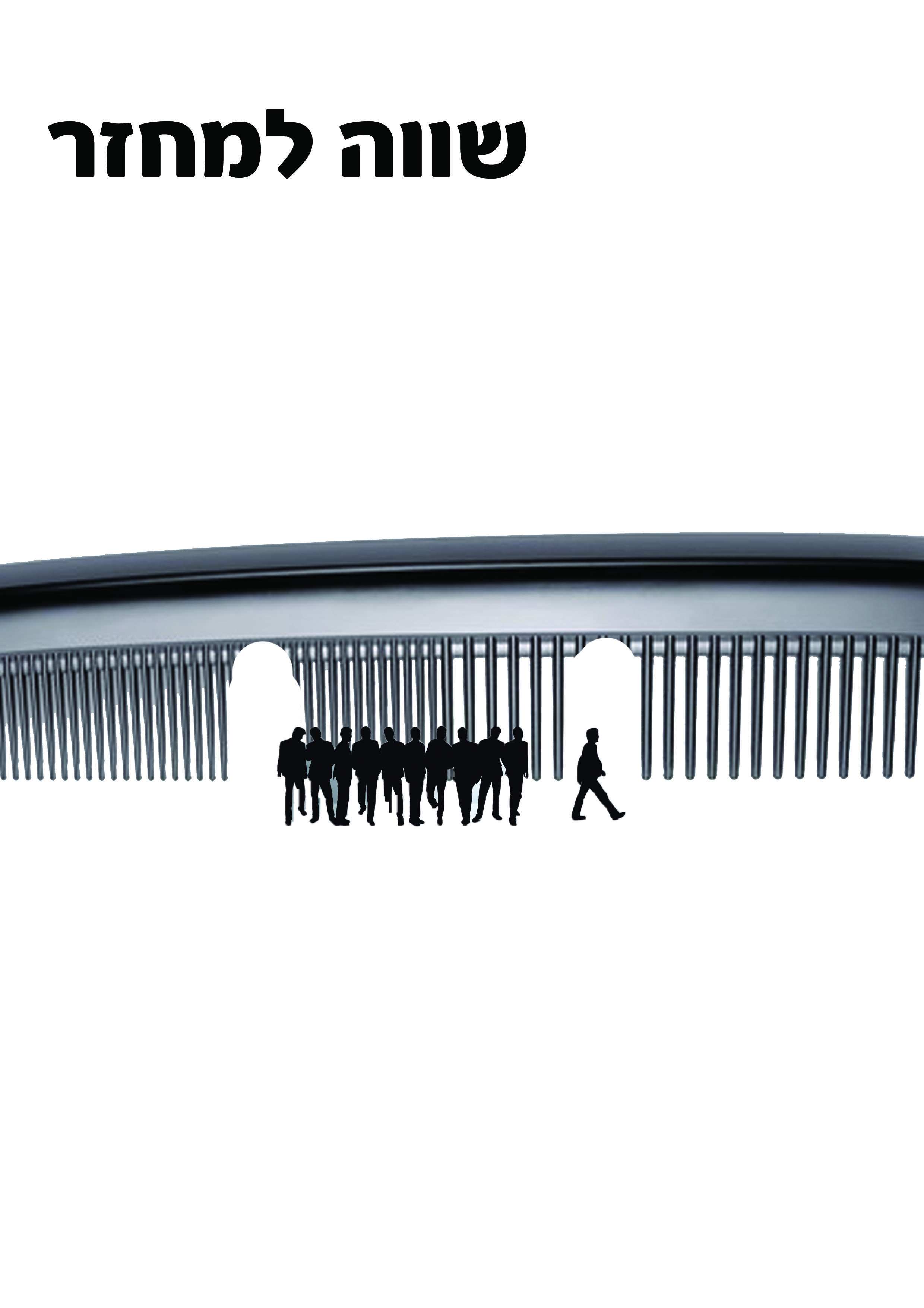 שוה למחזר 600000000