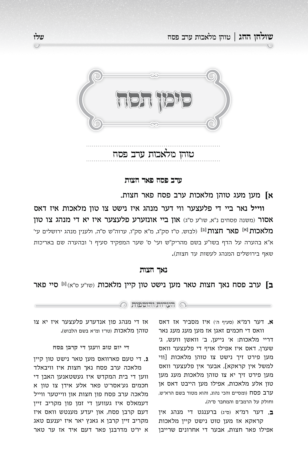 שולחן החג.png