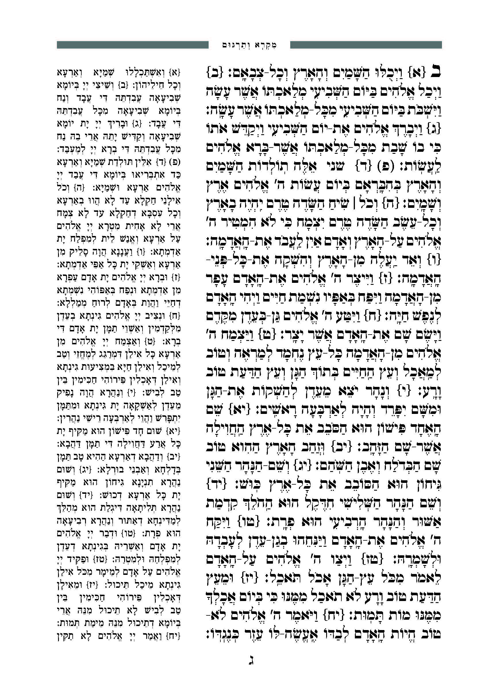 שוליים ותיבו''ט מקושרים-מקרא ותרגום_Page_03