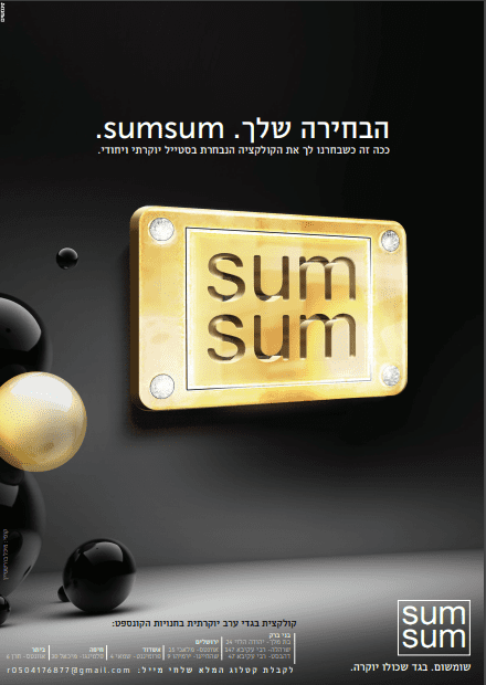 שומשום מודעה.PNG