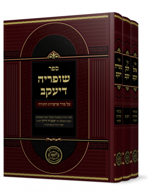 שופריה דיעקב