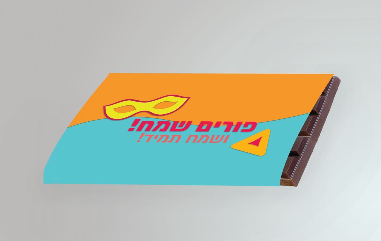 שוקולד לפורים.JPG