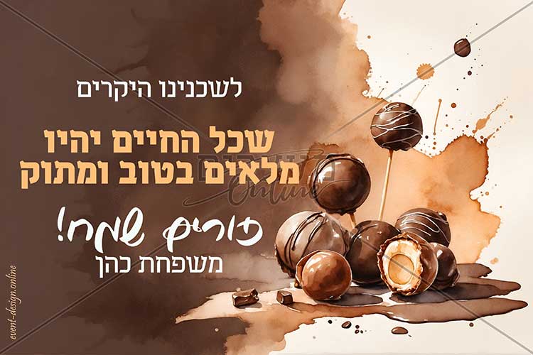 שוקולד ממולא/ממולאים