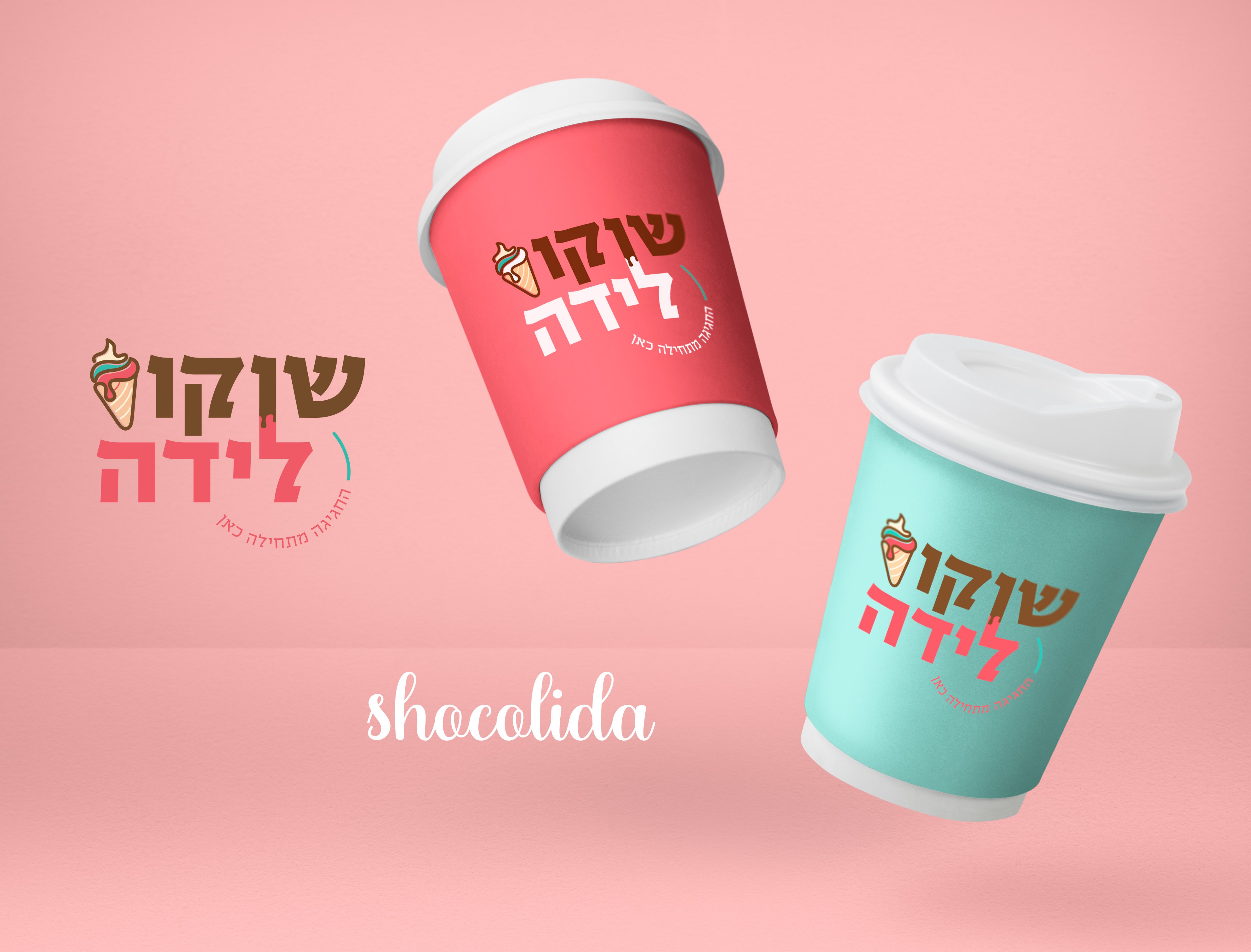 שוקולידה ..jpg