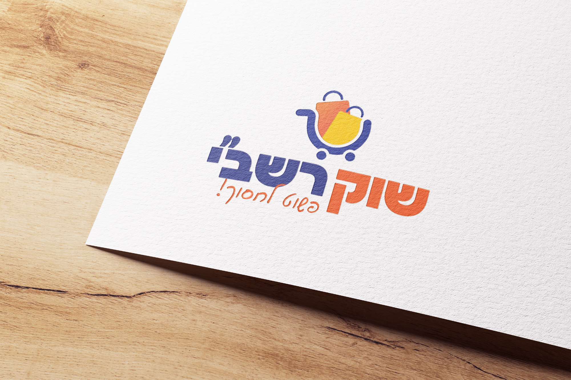 שוק רשבי לוגו (1).jpg