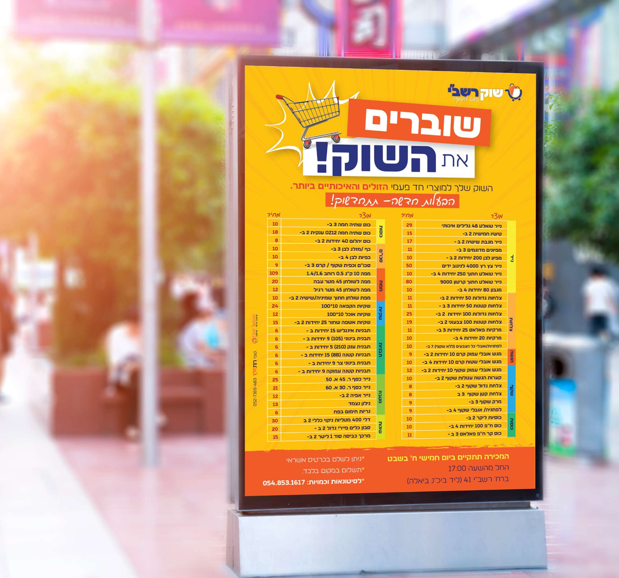 שוק רשבי מודעה (1).jpg