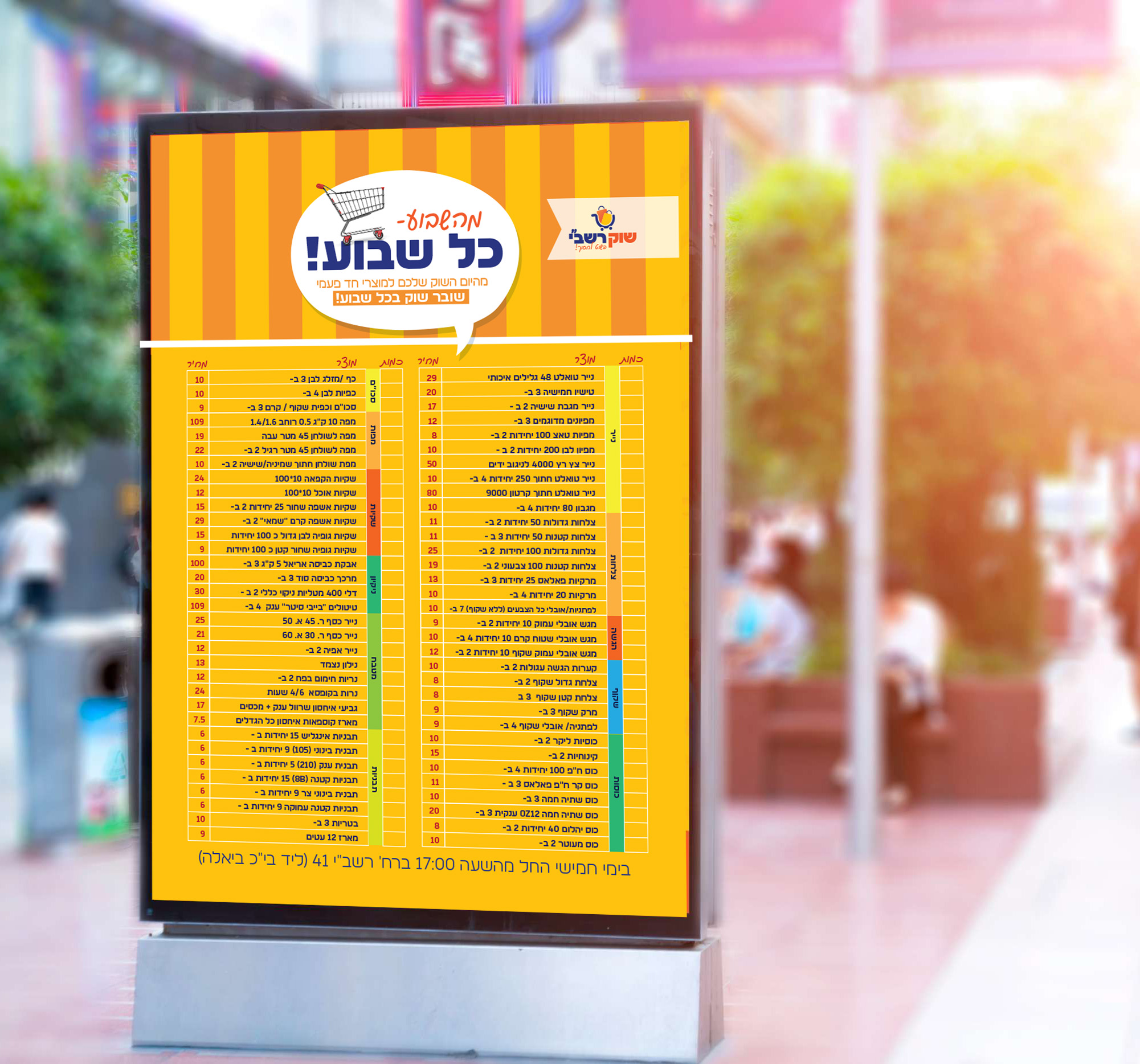 שוק רשבי מודעה 2 (1).jpg