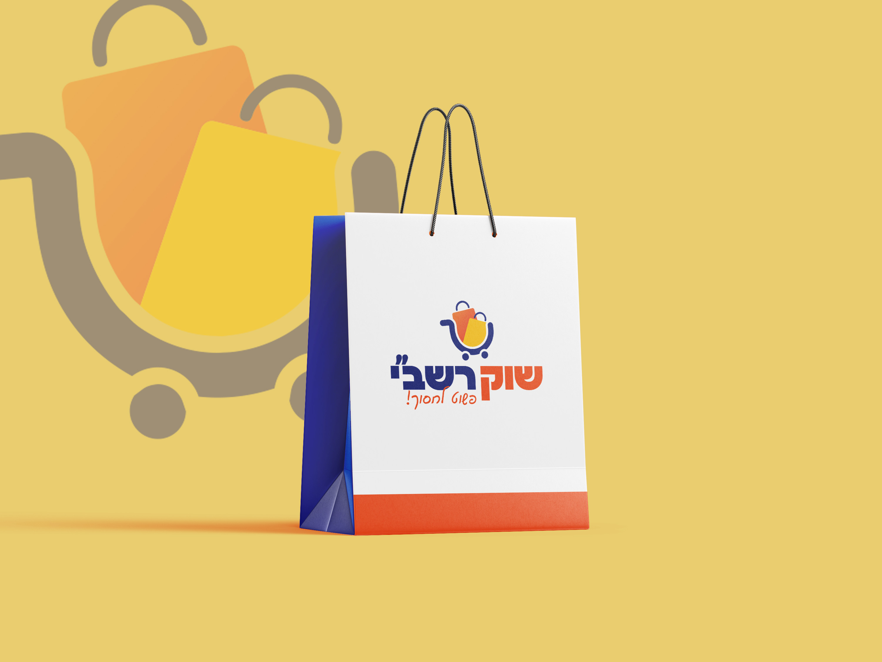 שוק רשבי שקית.jpg