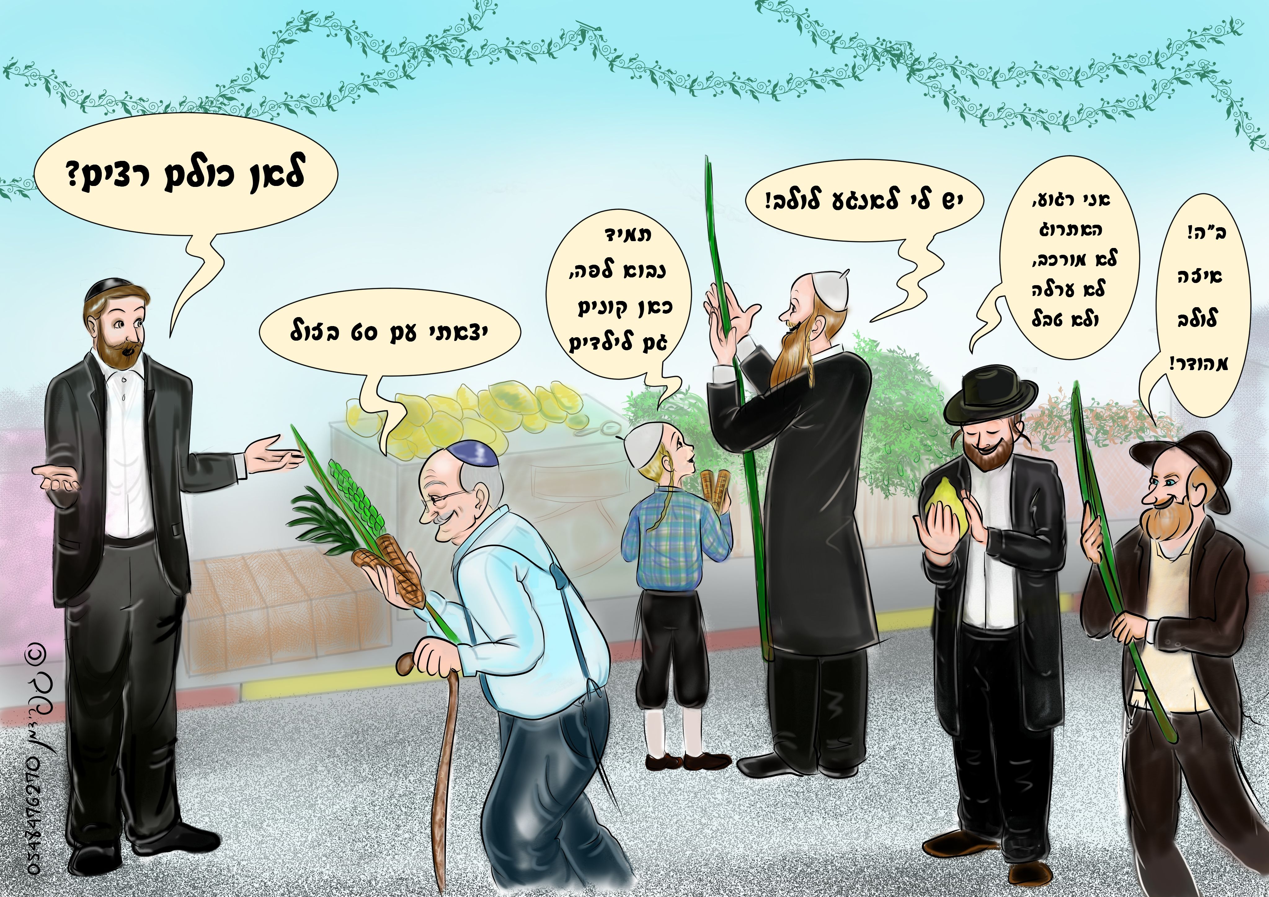 שוק 4 המינים.jpg