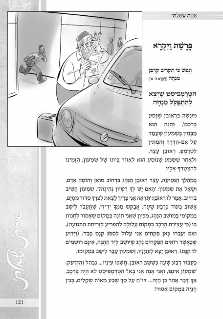 שו״ת לילדים 
בשילוב איורים